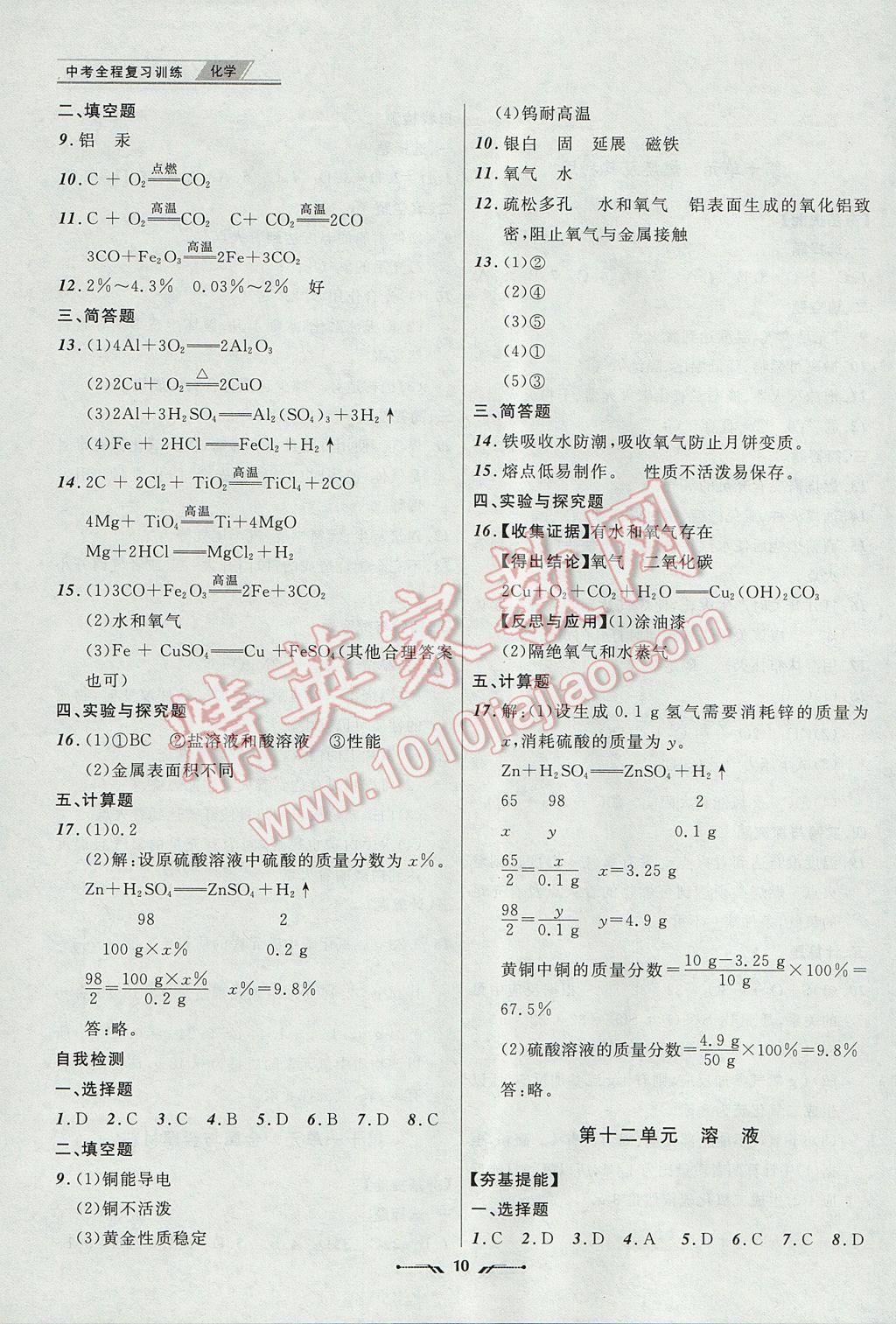 2017年中考全程復習訓練化學丹東專版 參考答案第10頁