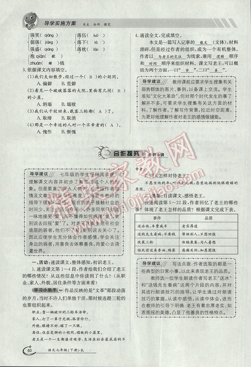 2017年金太陽(yáng)導(dǎo)學(xué)案七年級(jí)語(yǔ)文下冊(cè) 第三單元第34頁(yè)