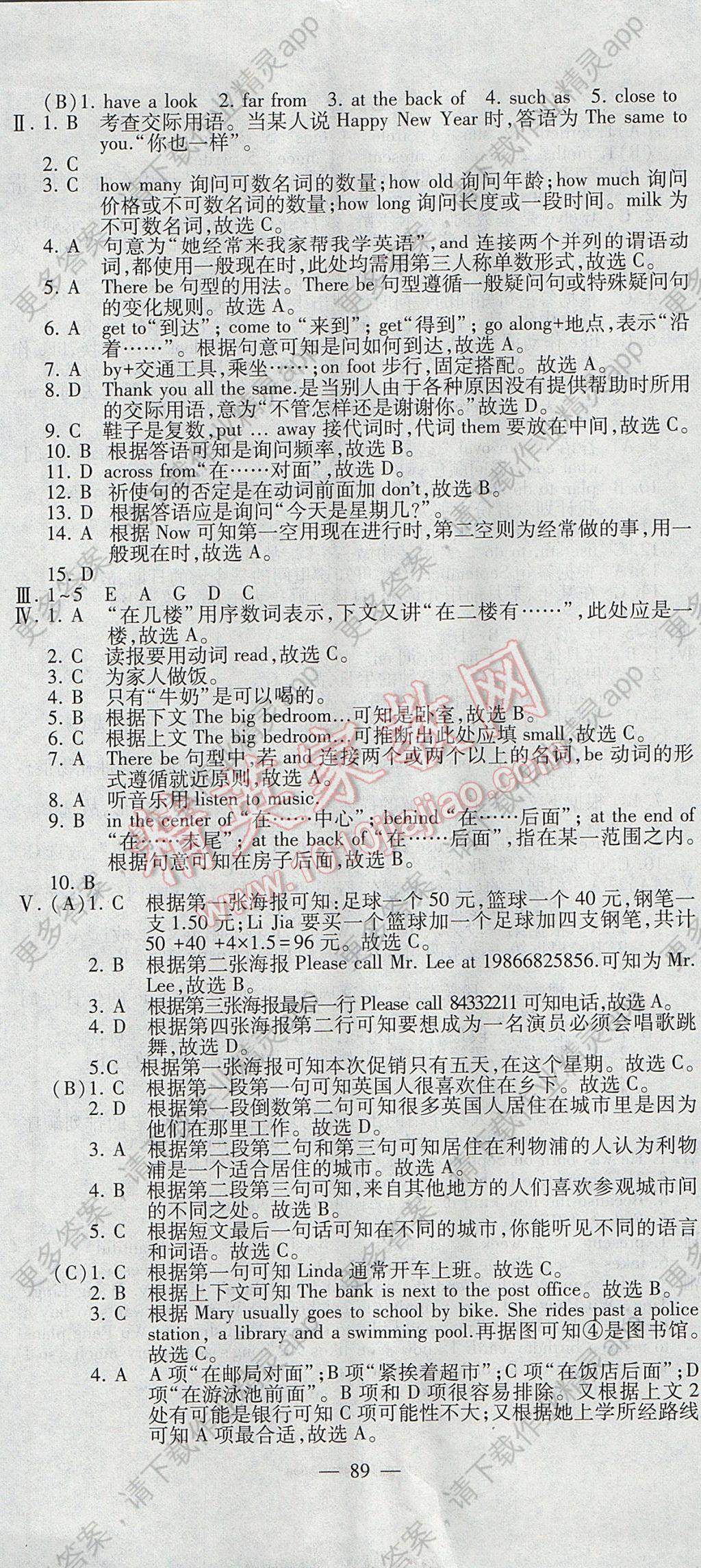 2017年仁爱英语同步活页AB卷七年级下册答案