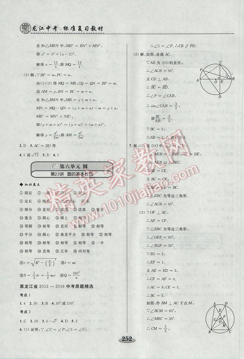 2017年龍江中考標(biāo)準(zhǔn)復(fù)習(xí)教材一輪復(fù)習(xí)使用數(shù)學(xué)人教版 參考答案第20頁