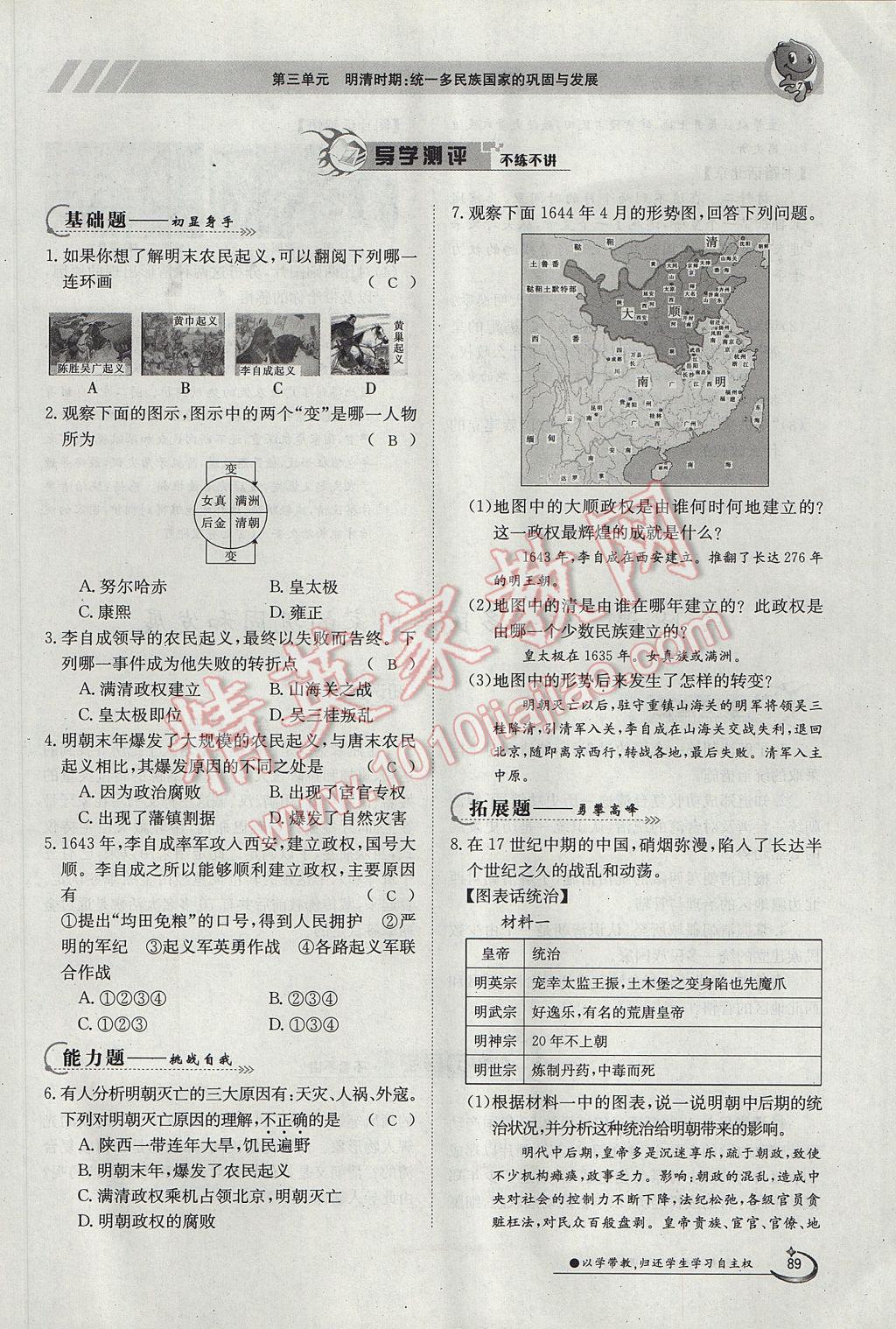 2018年金太陽導學案七年級歷史上冊 第三單元第48頁