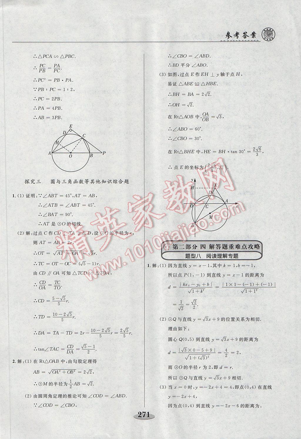 2017年龍江中考標(biāo)準(zhǔn)復(fù)習(xí)教材一輪復(fù)習(xí)使用數(shù)學(xué)人教版 參考答案第39頁