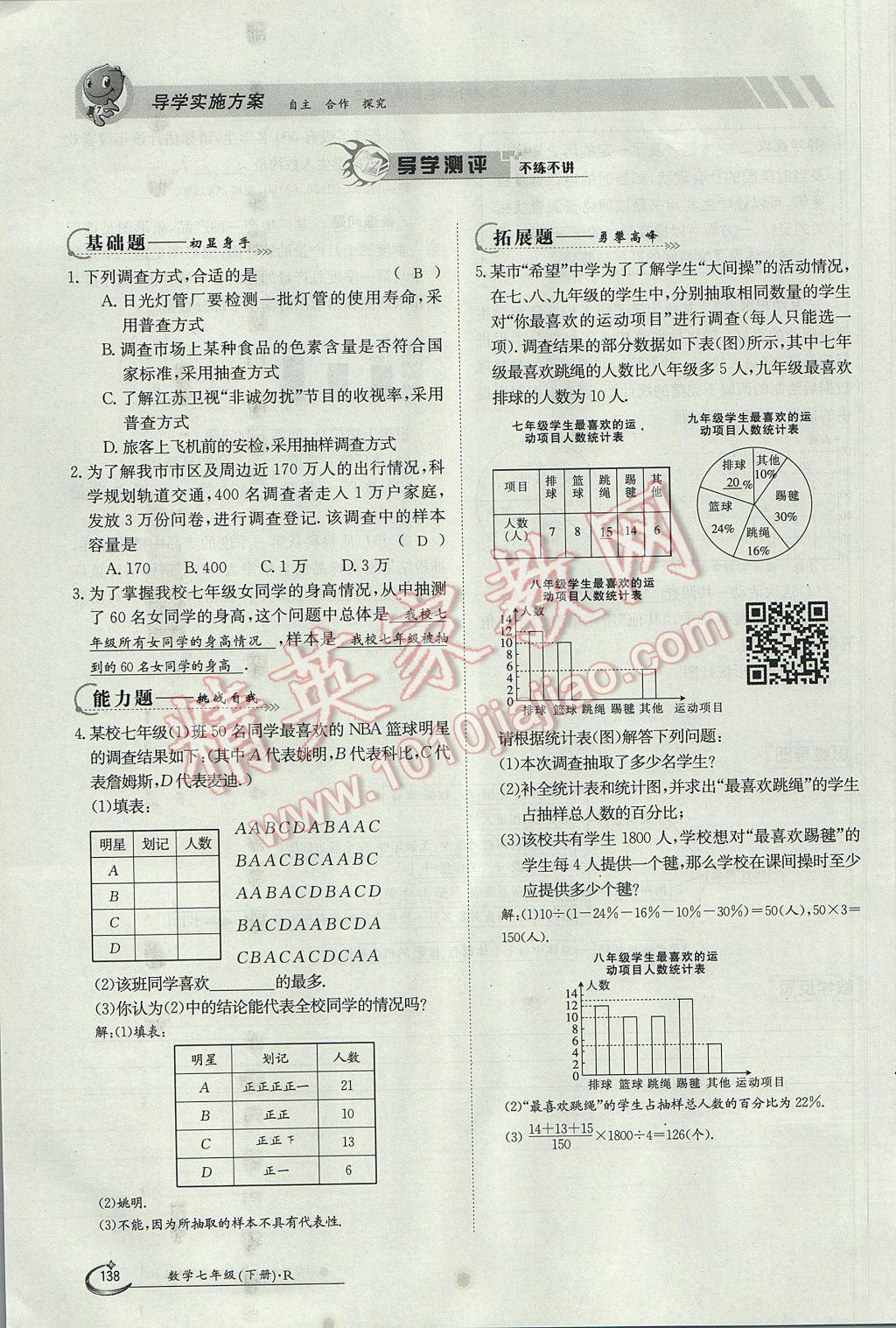 2017年金太陽導(dǎo)學(xué)案七年級數(shù)學(xué)下冊 第十章 數(shù)據(jù)的收集、整理與描述第150頁