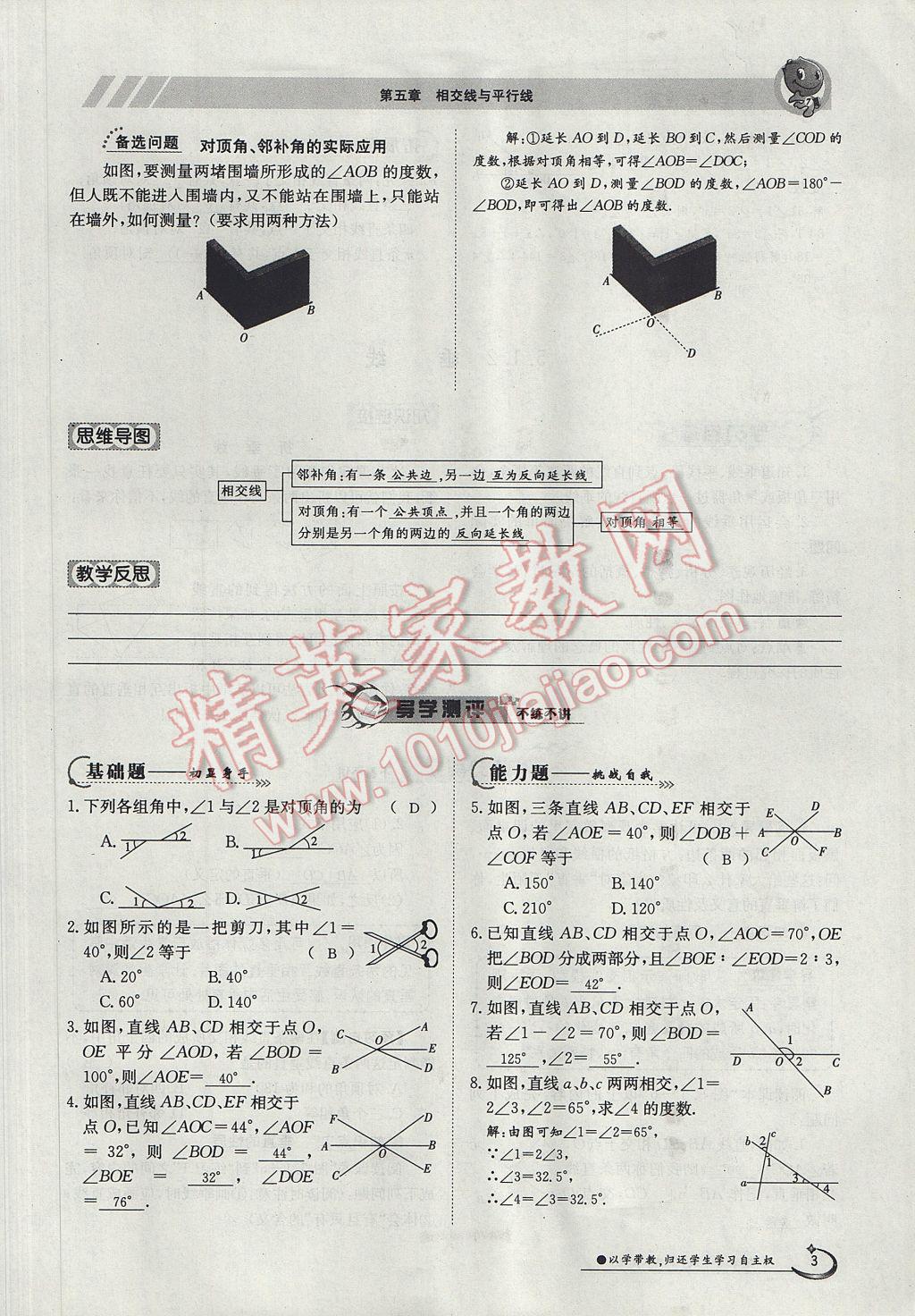 2017年金太陽導(dǎo)學(xué)案七年級數(shù)學(xué)下冊 第五章 相交線與平行線第60頁