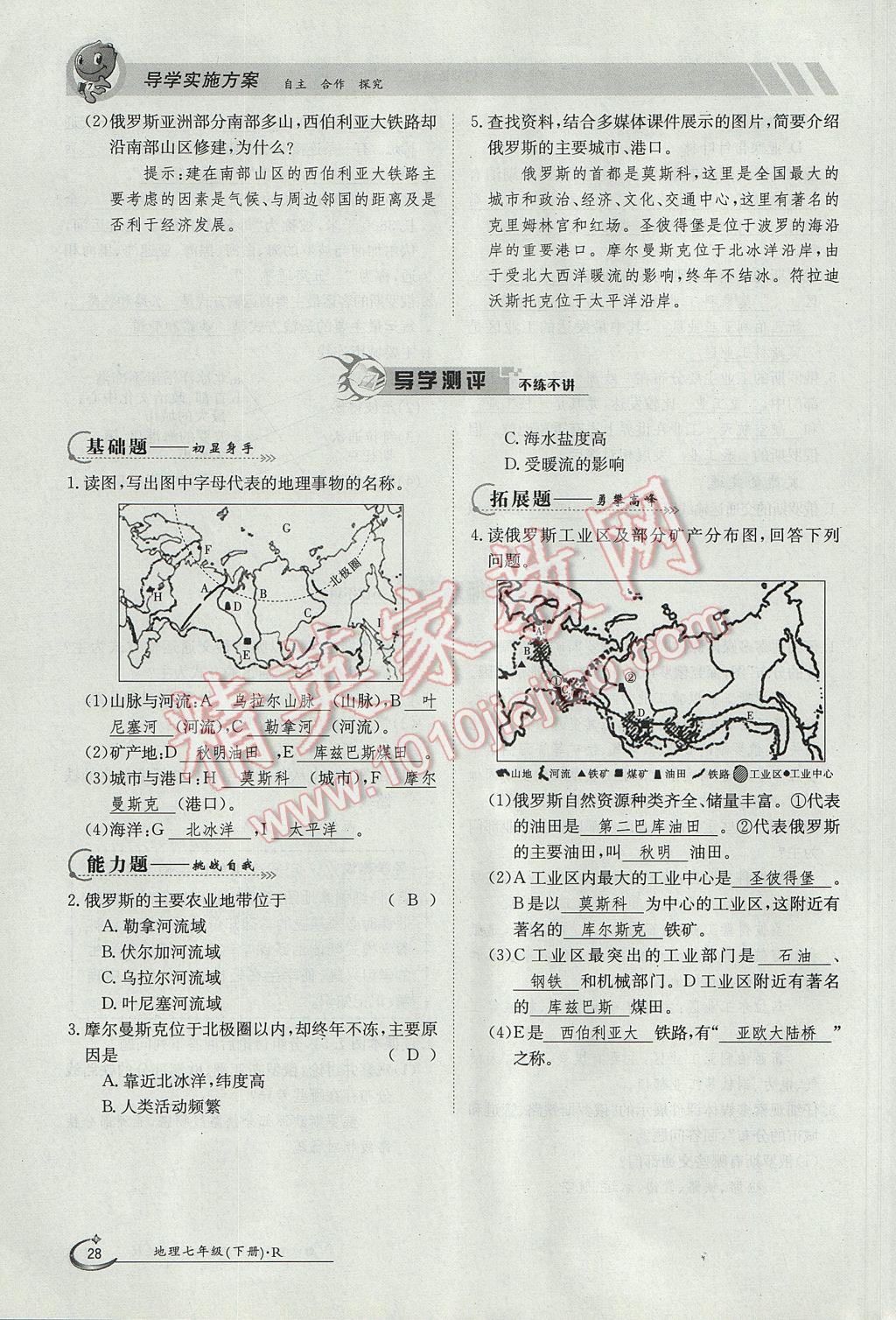 2017年金太陽導(dǎo)學(xué)案七年級(jí)地理下冊(cè) 第七章第28頁