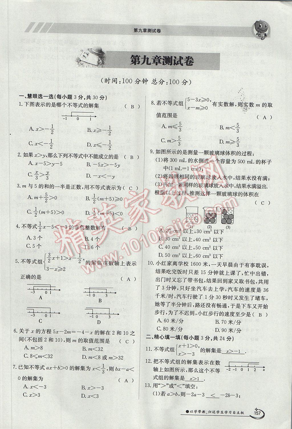 2017年金太陽導學案七年級數(shù)學下冊 測試卷第9頁