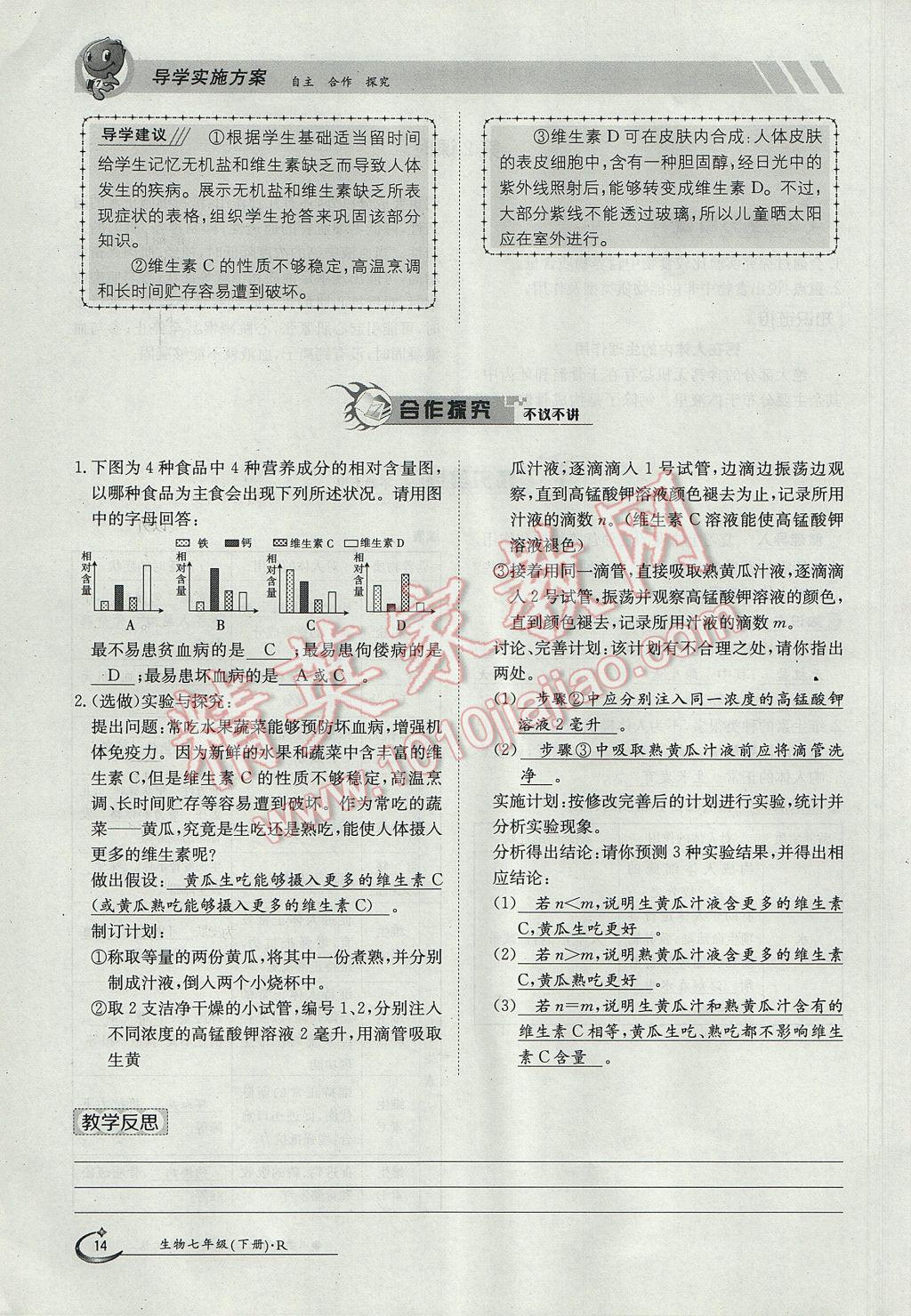 2017年金太陽導(dǎo)學(xué)案七年級生物下冊 第二章第31頁