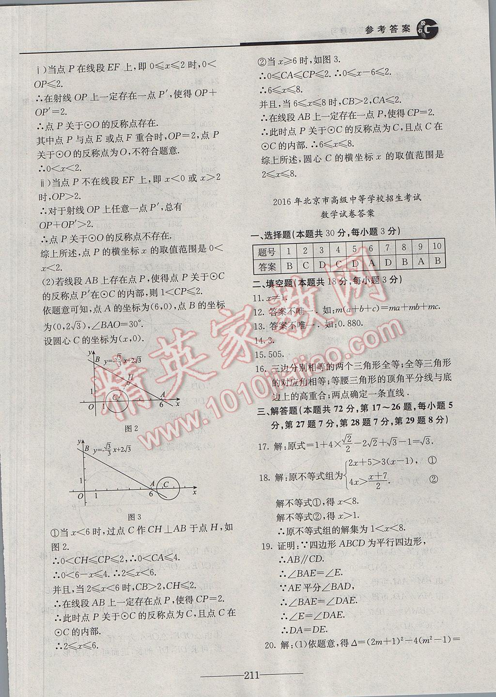 2017年初三數(shù)學(xué)中考總復(fù)習(xí) 參考答案第23頁(yè)