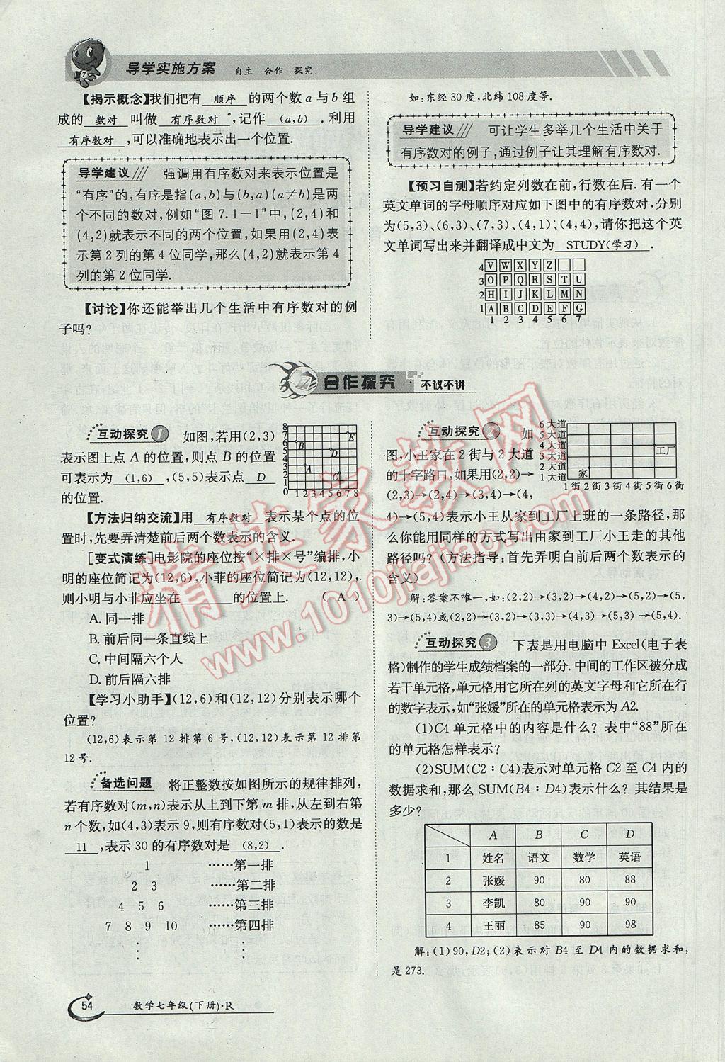 2017年金太陽導(dǎo)學(xué)案七年級數(shù)學(xué)下冊 第七章 平面直角坐標系第14頁