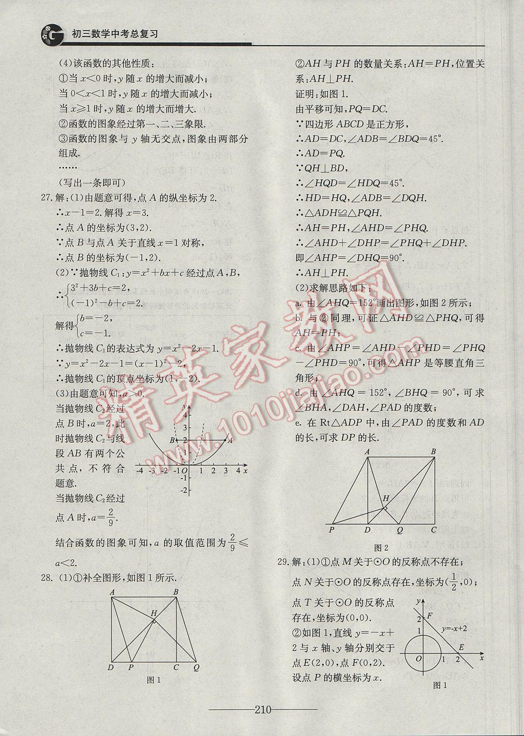 2017年初三數(shù)學(xué)中考總復(fù)習(xí) 參考答案第22頁(yè)