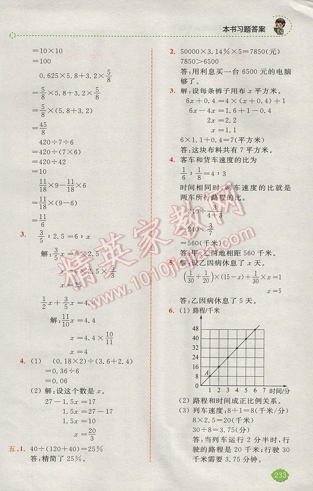 2017年全易通小學(xué)數(shù)學(xué)六年級(jí)下冊(cè)人教版 參考答案第14頁(yè)