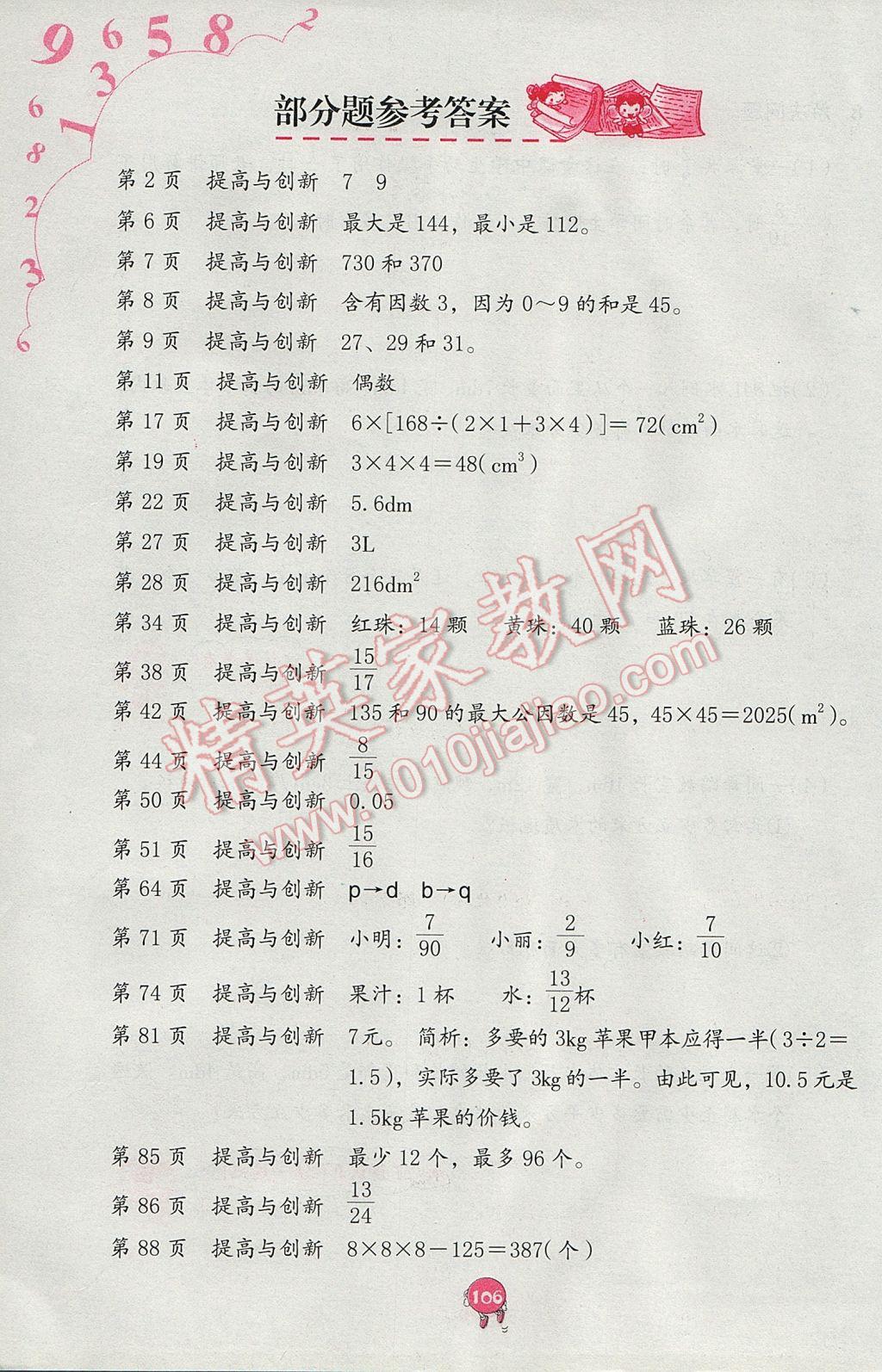 2017年數(shù)學(xué)學(xué)習(xí)與鞏固五年級(jí)下冊(cè)人教版 參考答案第1頁(yè)