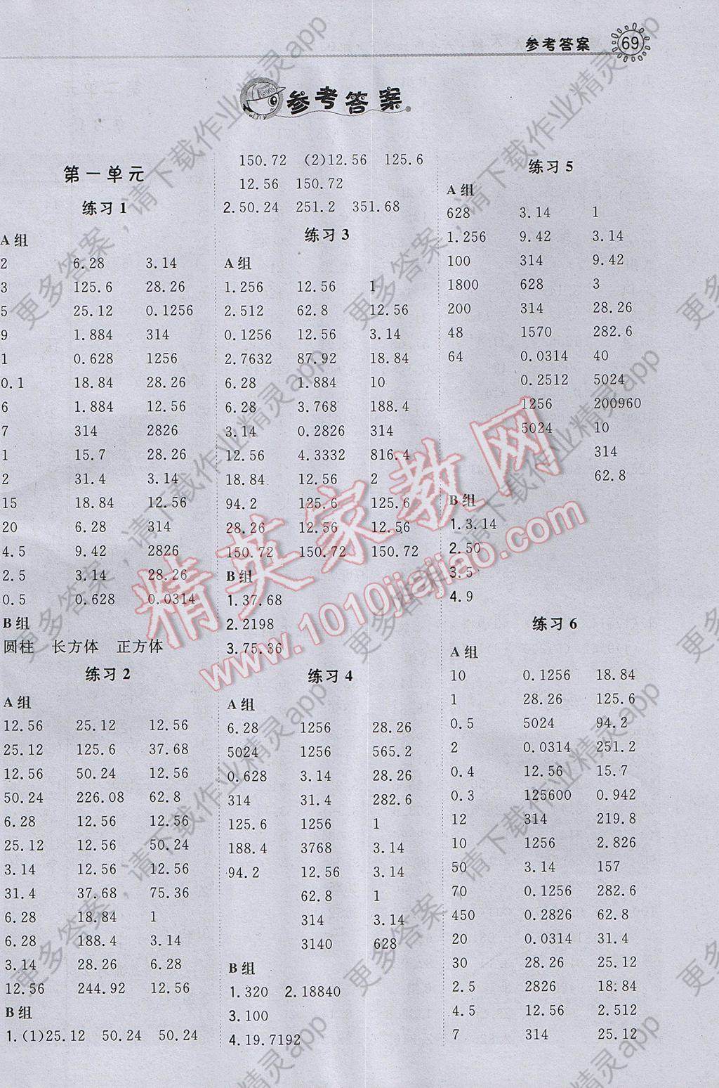 2017年星级口算天天练六年级数学下册北京版