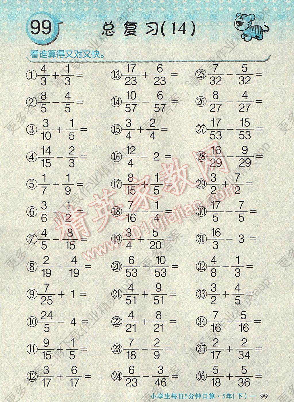 2017年小学生每日5分钟口算五年级下册 参考答案第1页