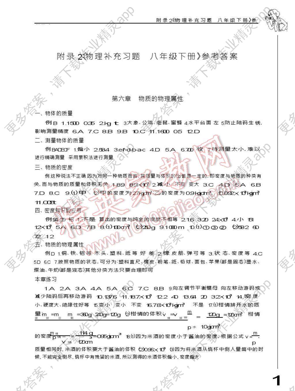 2017年物理补充习题八年级下册苏科版江苏凤