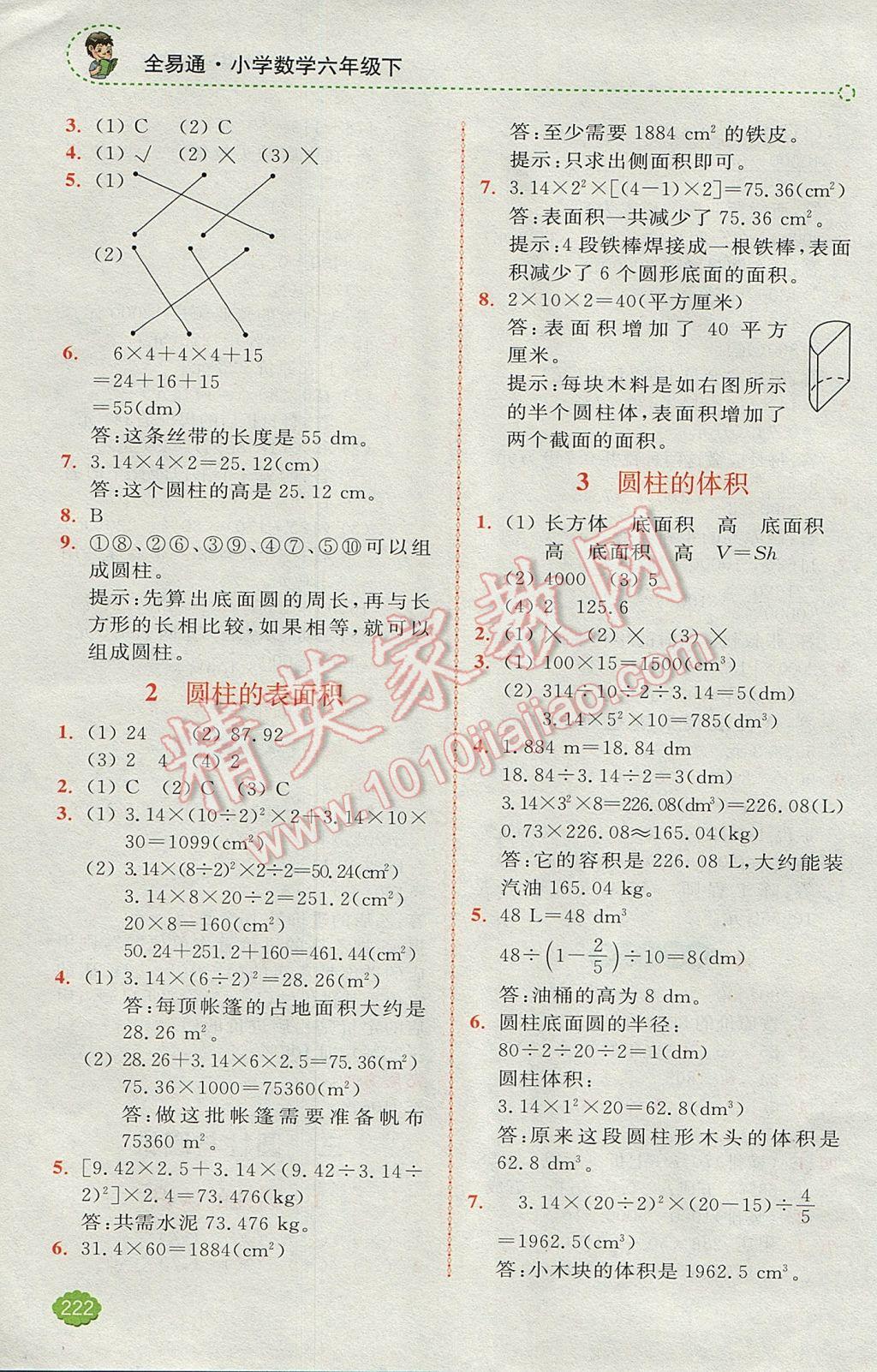 2017年全易通小學(xué)數(shù)學(xué)六年級下冊人教版 參考答案第3頁