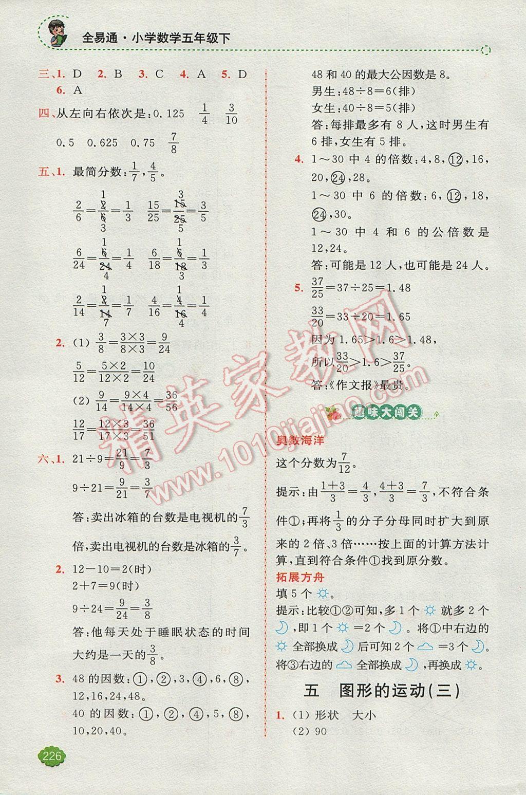 2017年全易通小学数学五年级下册人教版 参考答案第10页