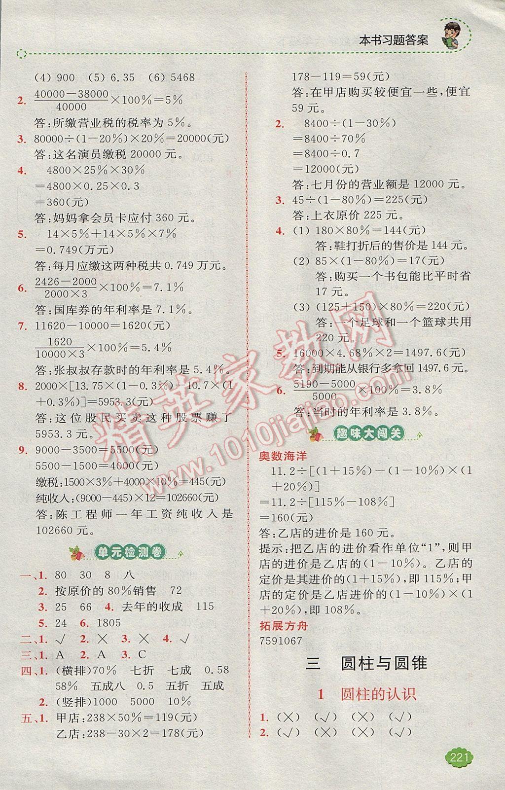 2017年全易通小學數(shù)學六年級下冊人教版 參考答案第2頁