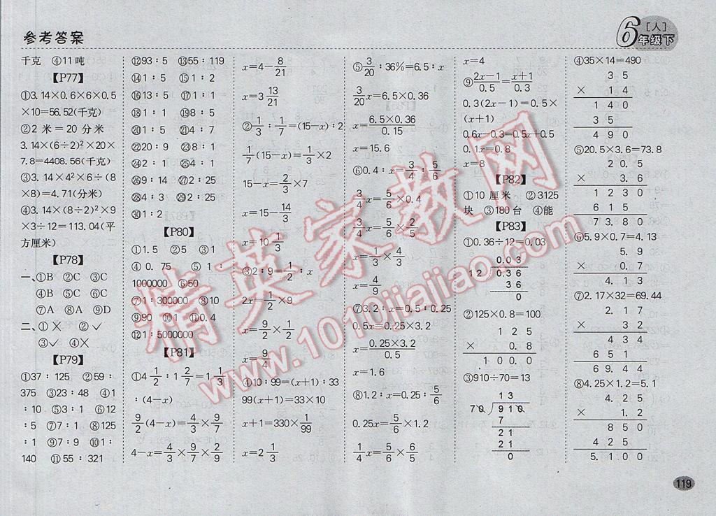 2017年同步口算题卡六年级下册人教版 参考答案第13页