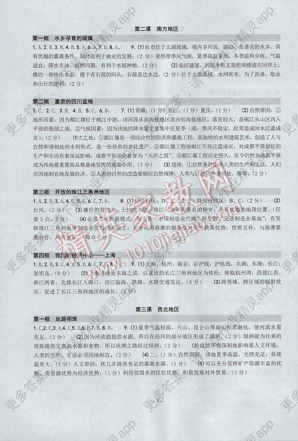 2017年练习精编七年级历史社会下册