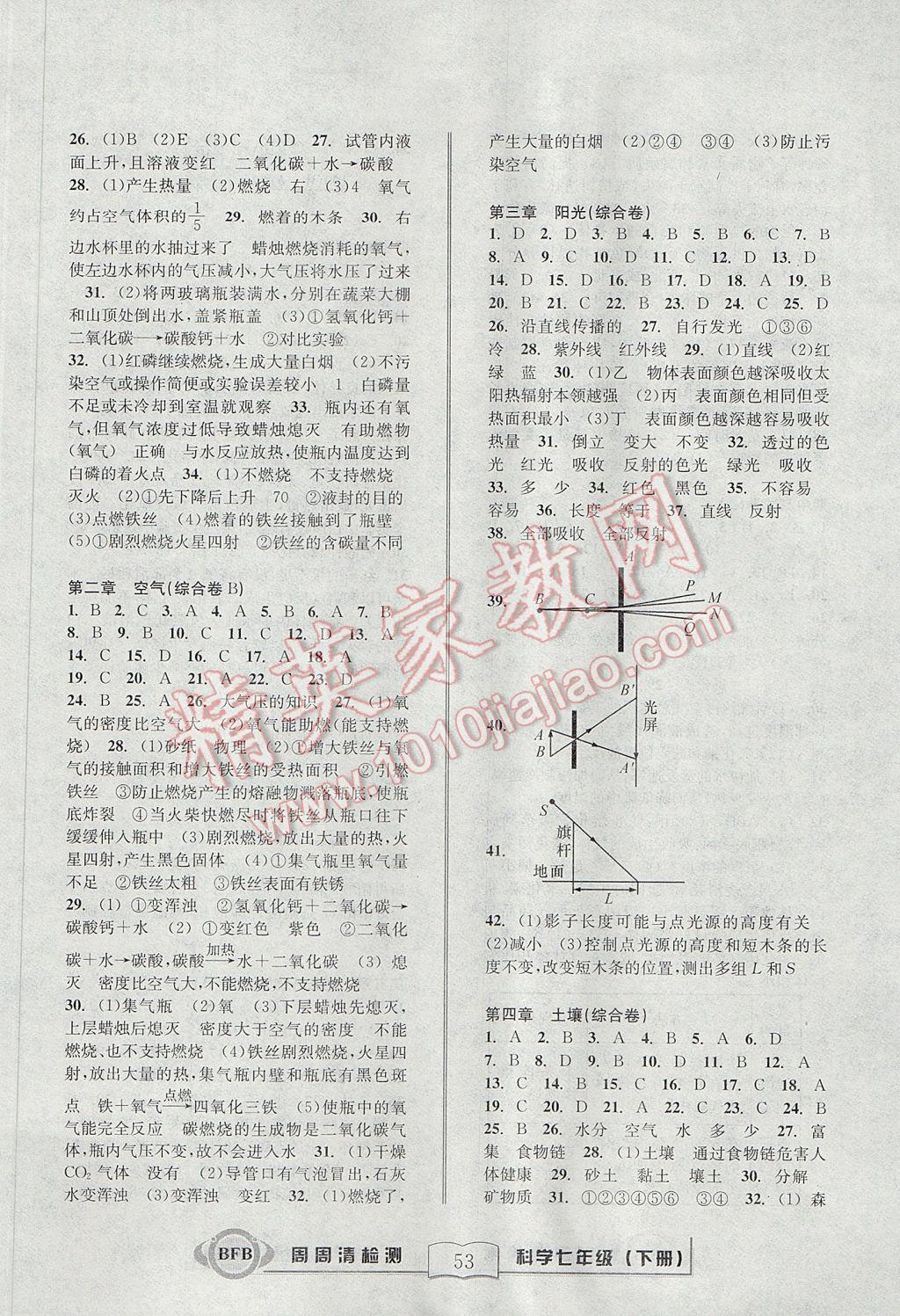 2017年周周清檢測七年級科學下冊華師大版 參考答案第3頁