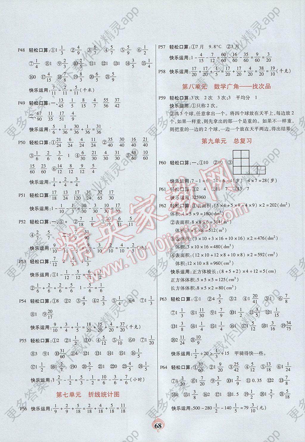 2017年计算小能手口算心算速算应用题五年级