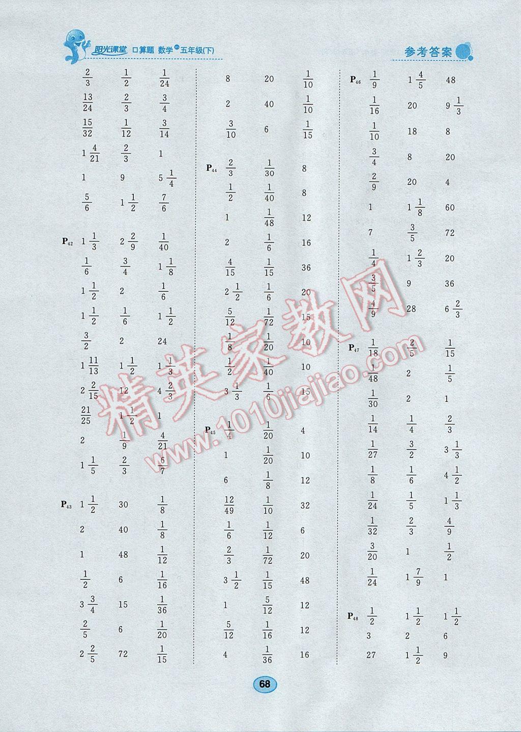 2017年阳光课堂口算题小学数学五年级下册北师大版答案