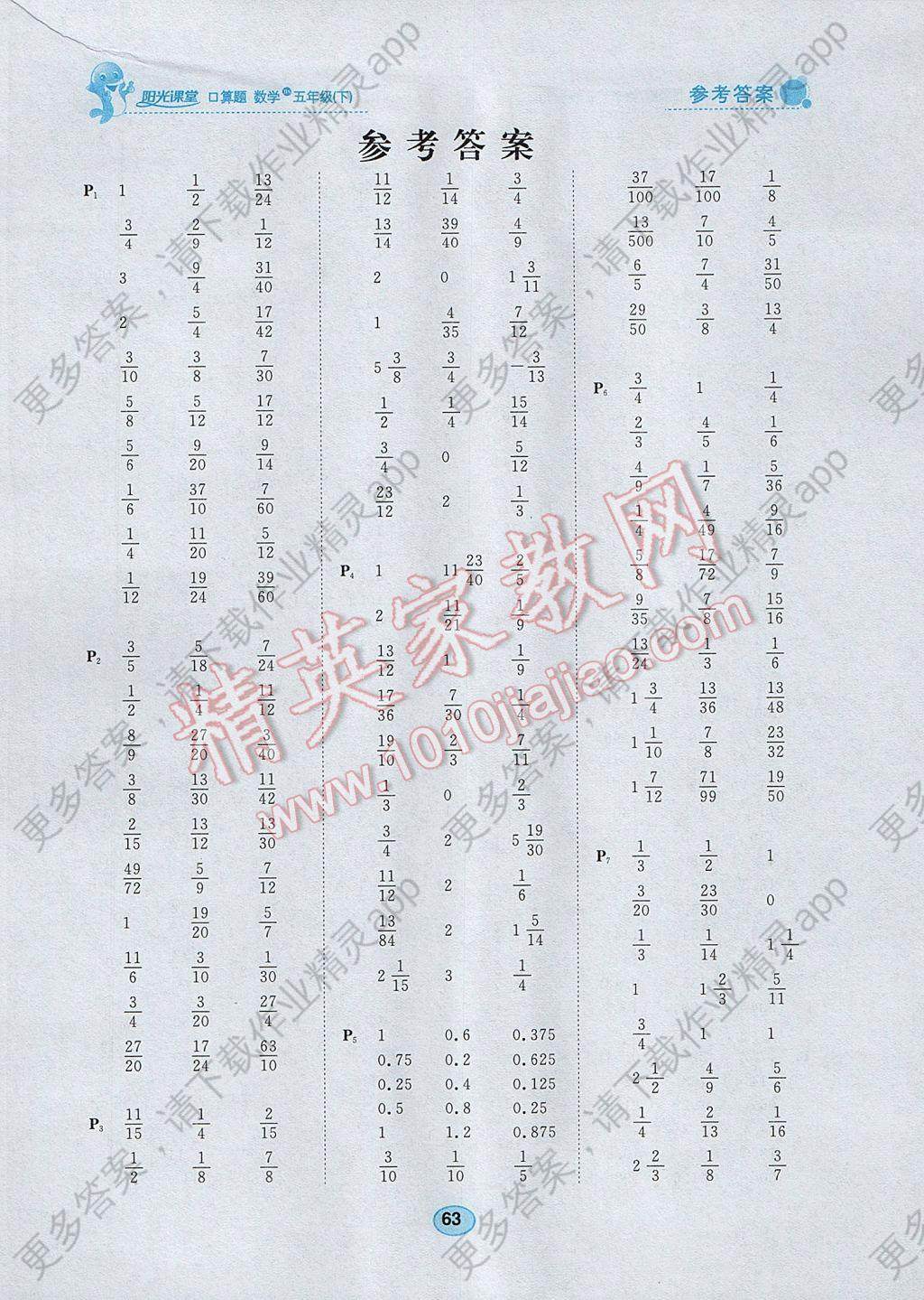 2017年阳光课堂口算题小学数学五年级下册北