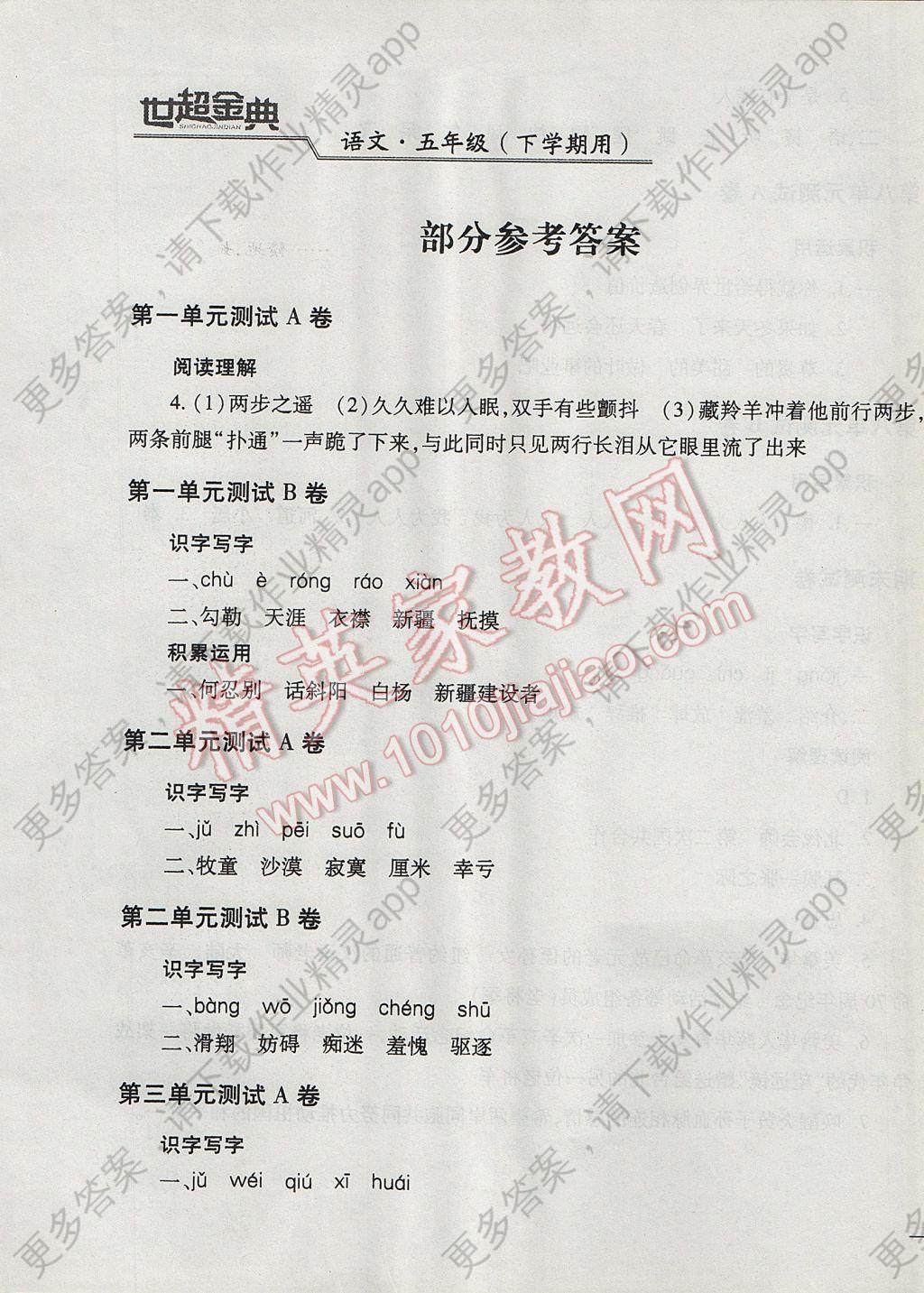 2017年世超金典三维达标自测卷五年级语文下