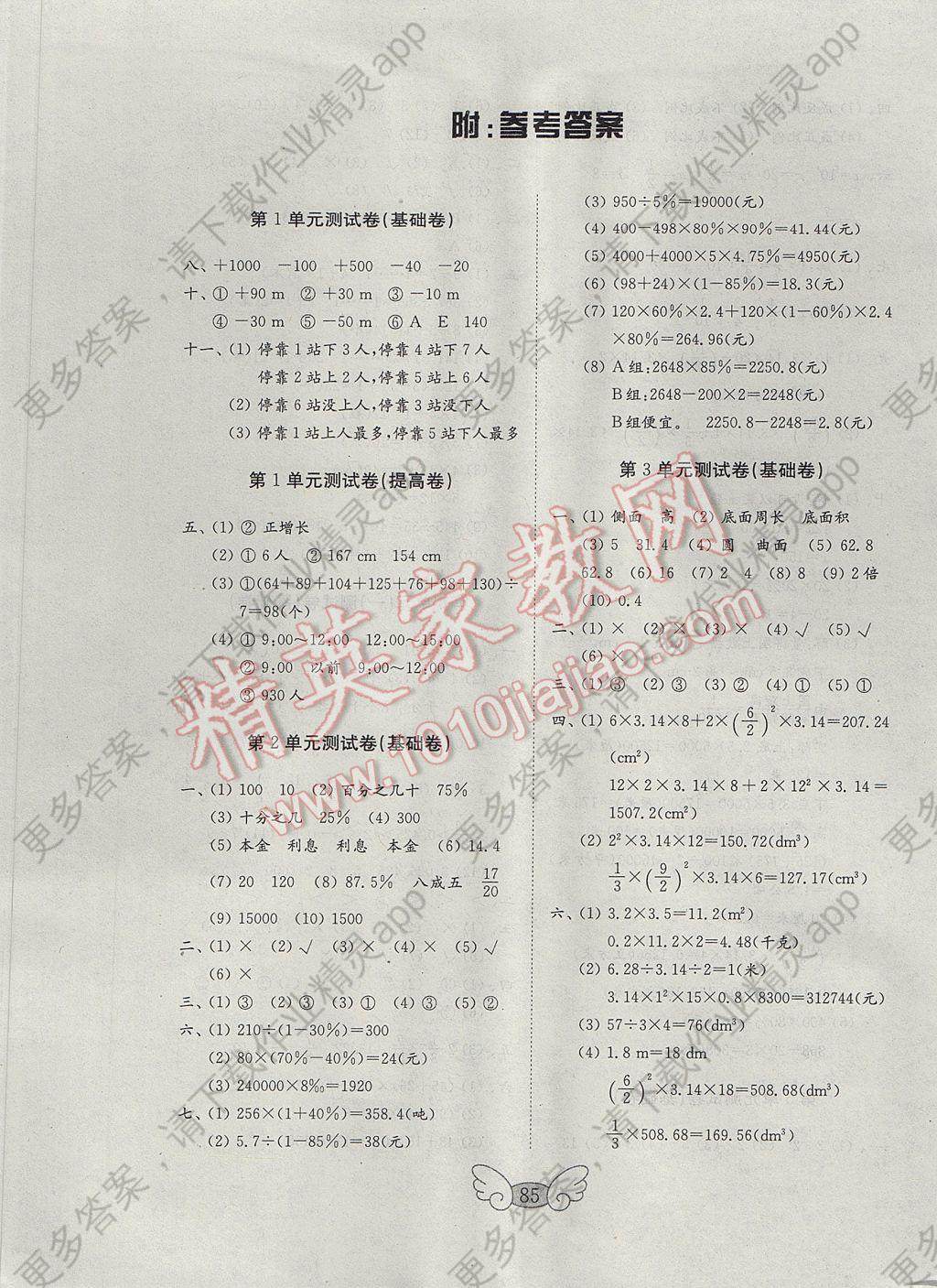 2017年金钥匙小学数学试卷六年级下册人教版