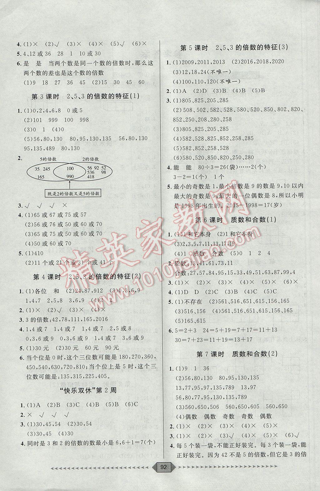 2017年陽光計劃第一步五年級數(shù)學下冊人教版 第2頁