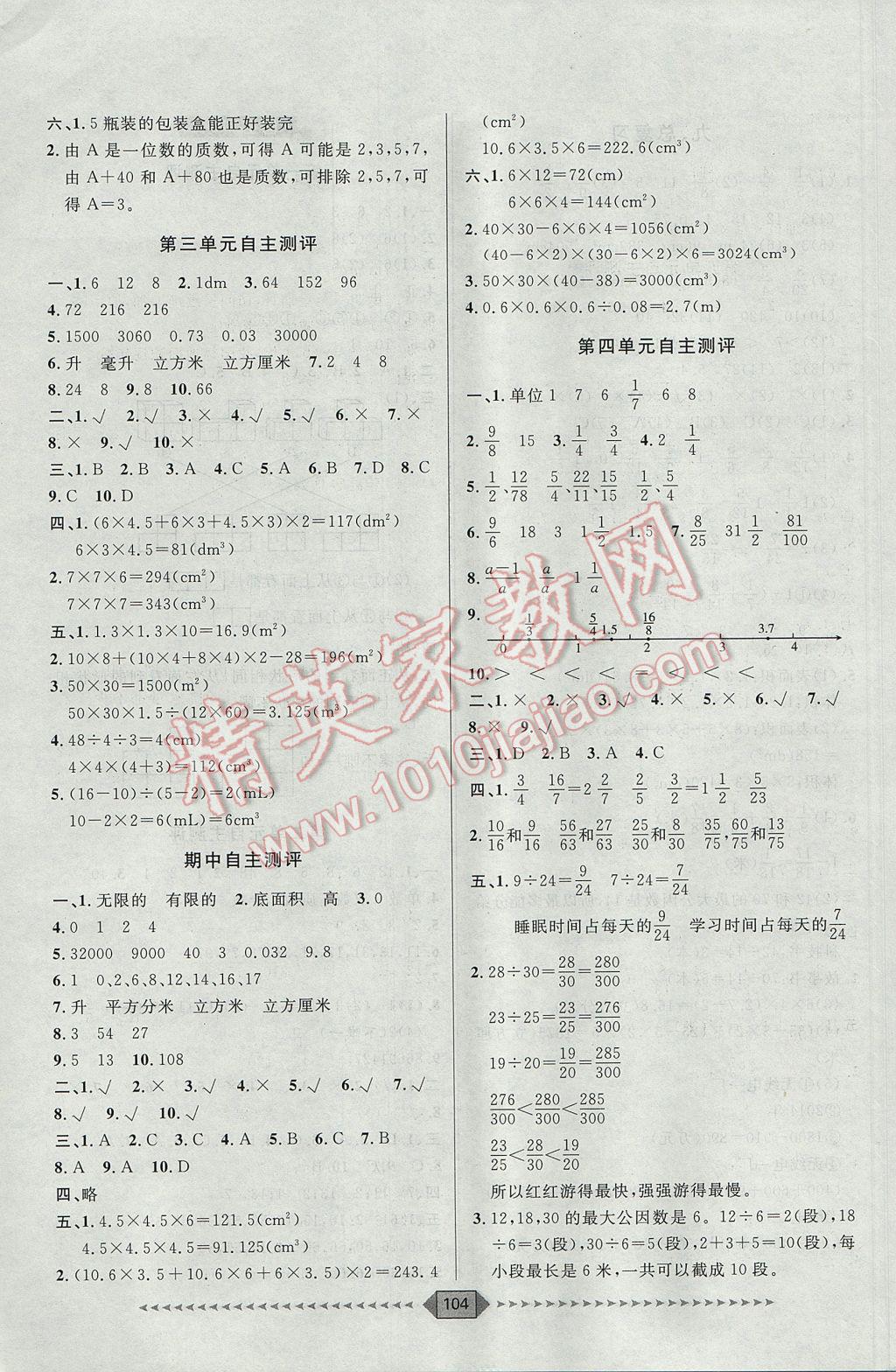 2017年陽光計劃第一步五年級數(shù)學(xué)下冊人教版 第14頁