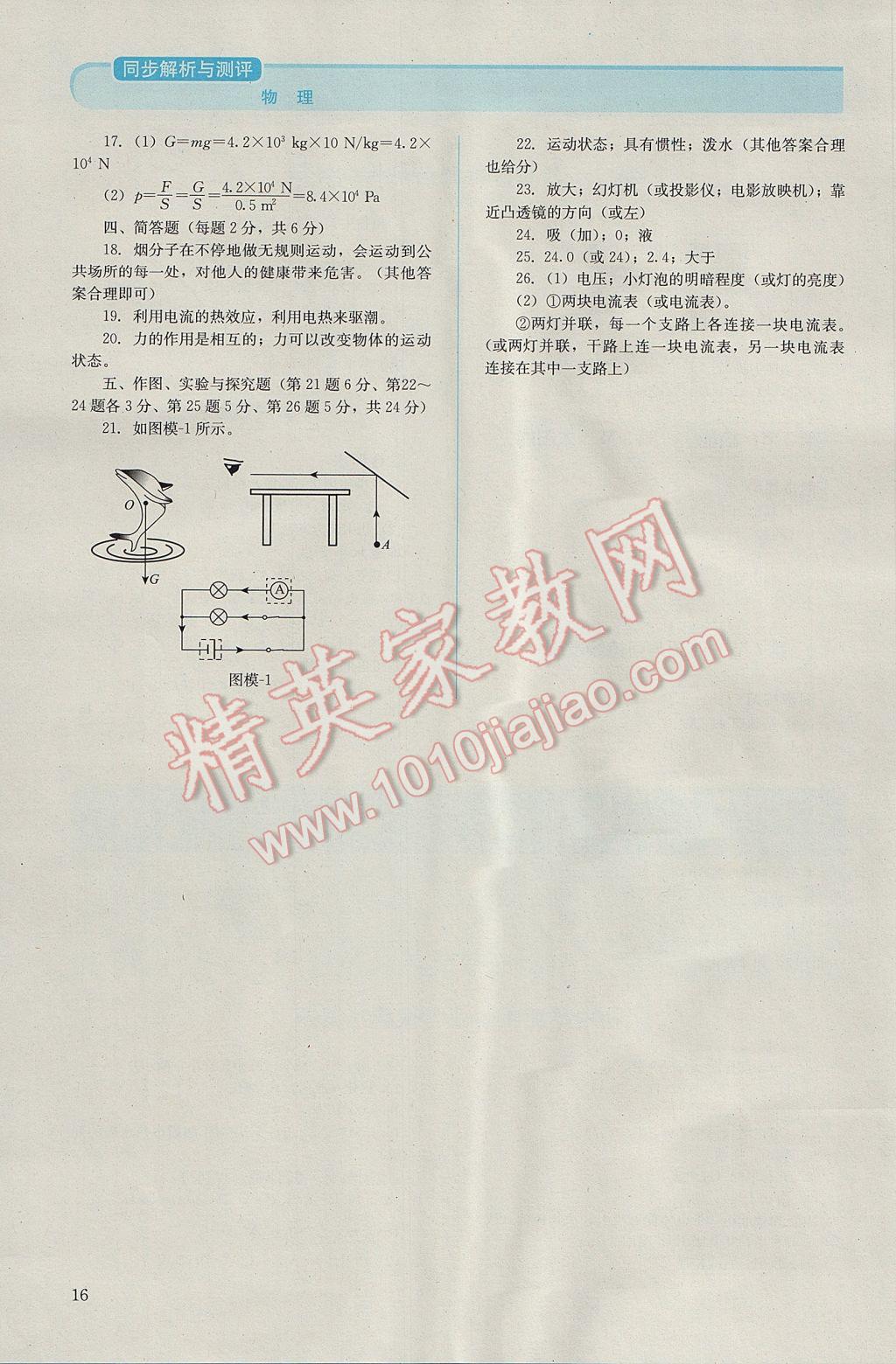 2016年人教金學(xué)典同步解析與測評九年級物理全一冊人教版 參考答案第16頁