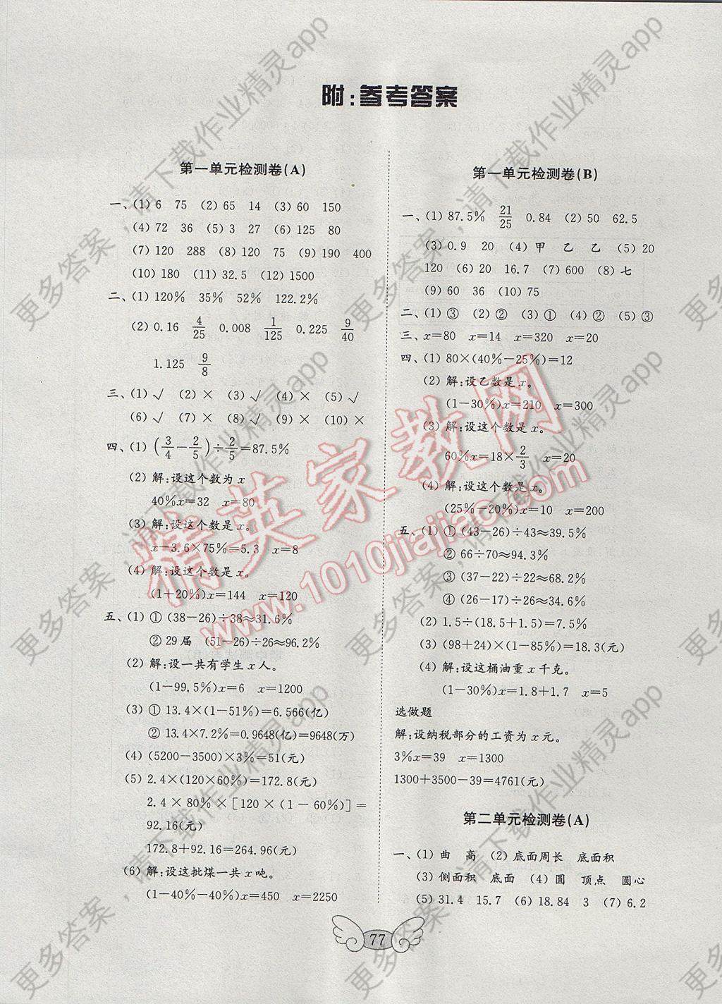 2017年金钥匙小学数学试卷六年级下册青岛版