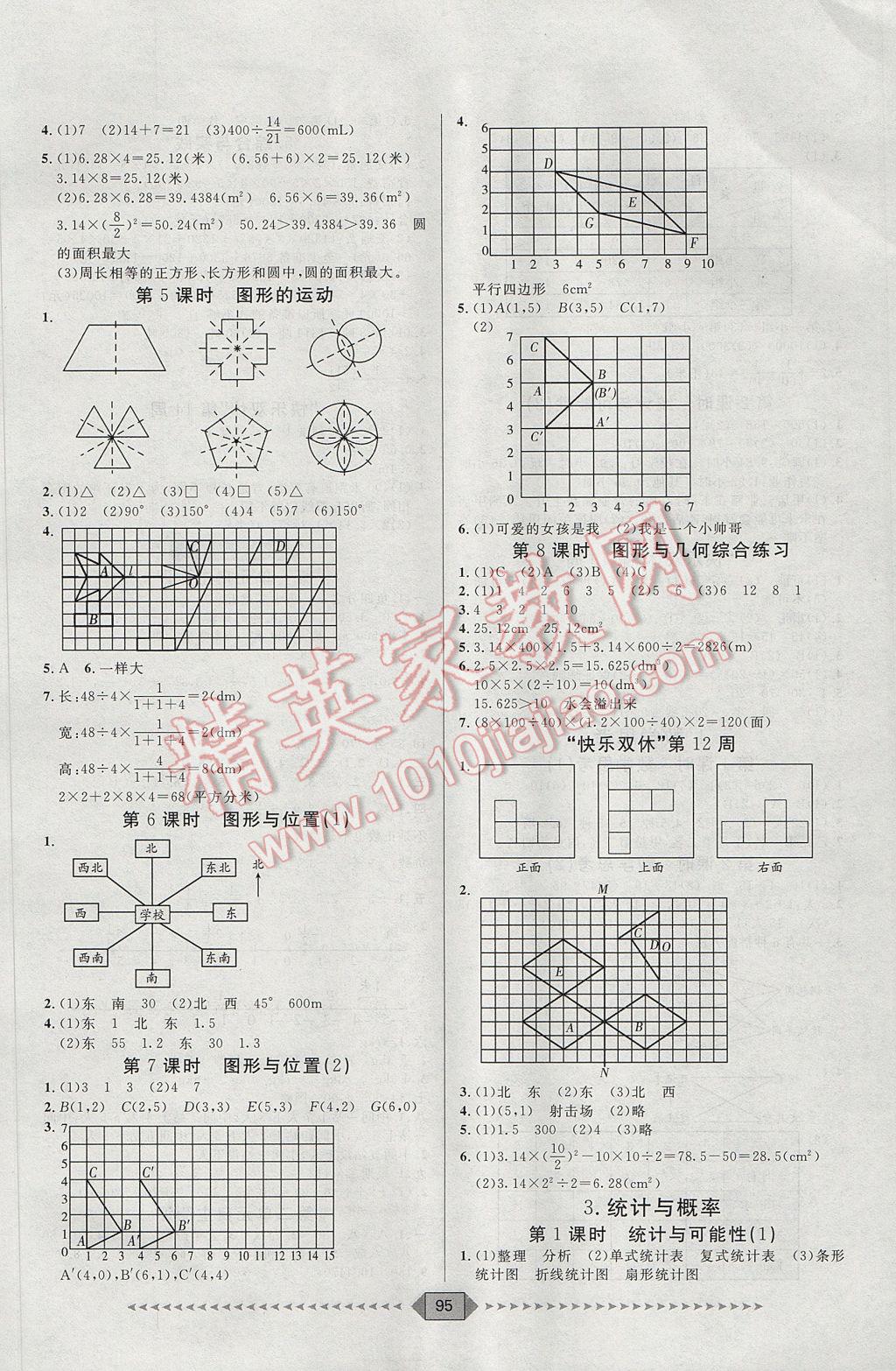 2017年陽光計劃第一步六年級數(shù)學(xué)下冊人教版 參考答案第7頁