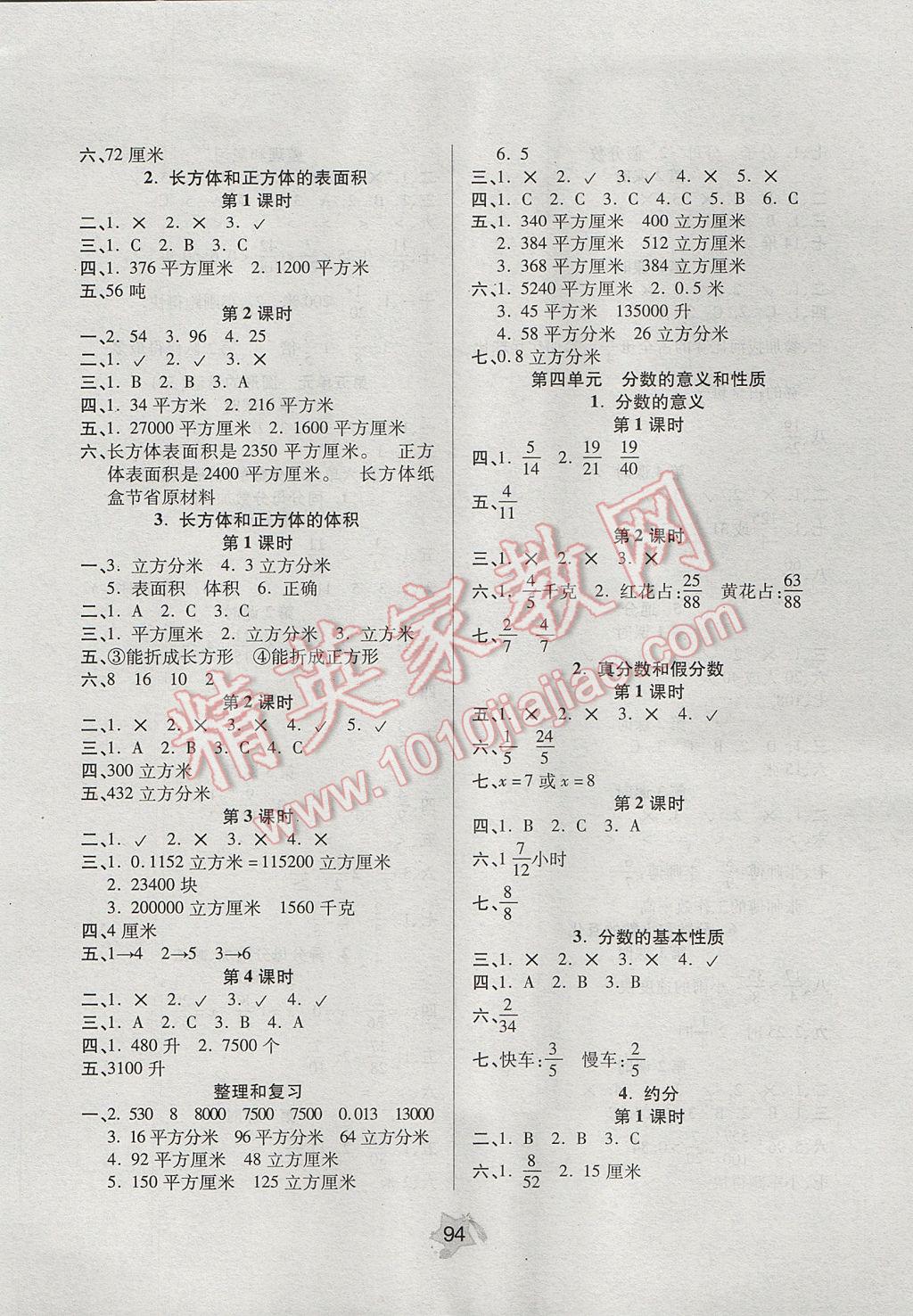 2017年贵海教育开心作业五年级数学下册人教版 参考答案第2页