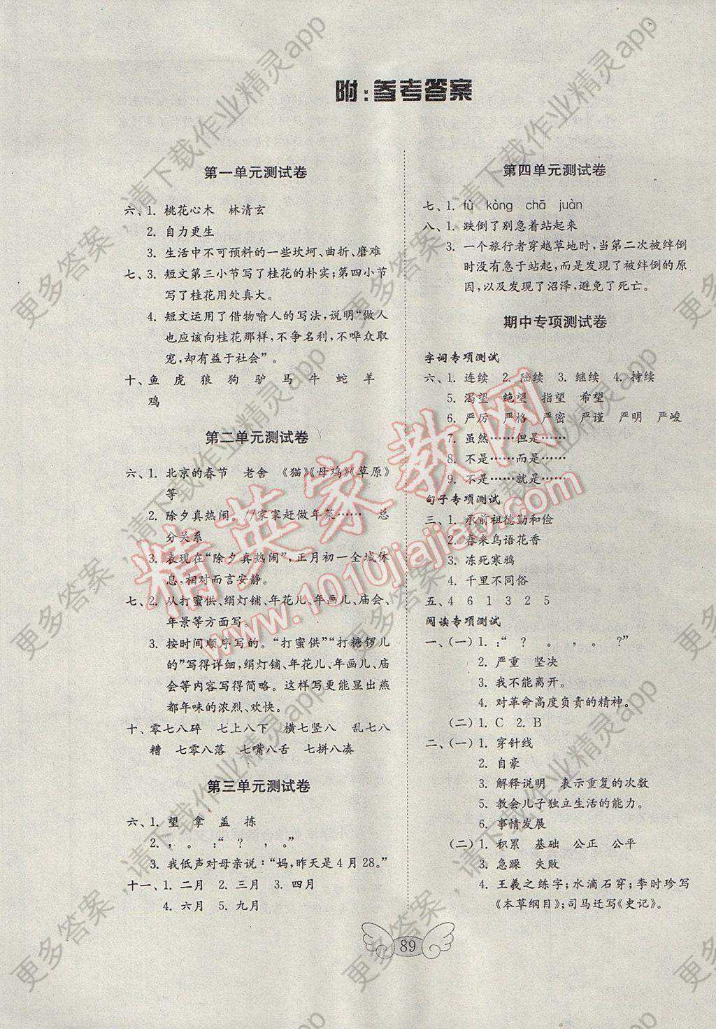 2017年金钥匙小学语文试卷六年级下册人教版