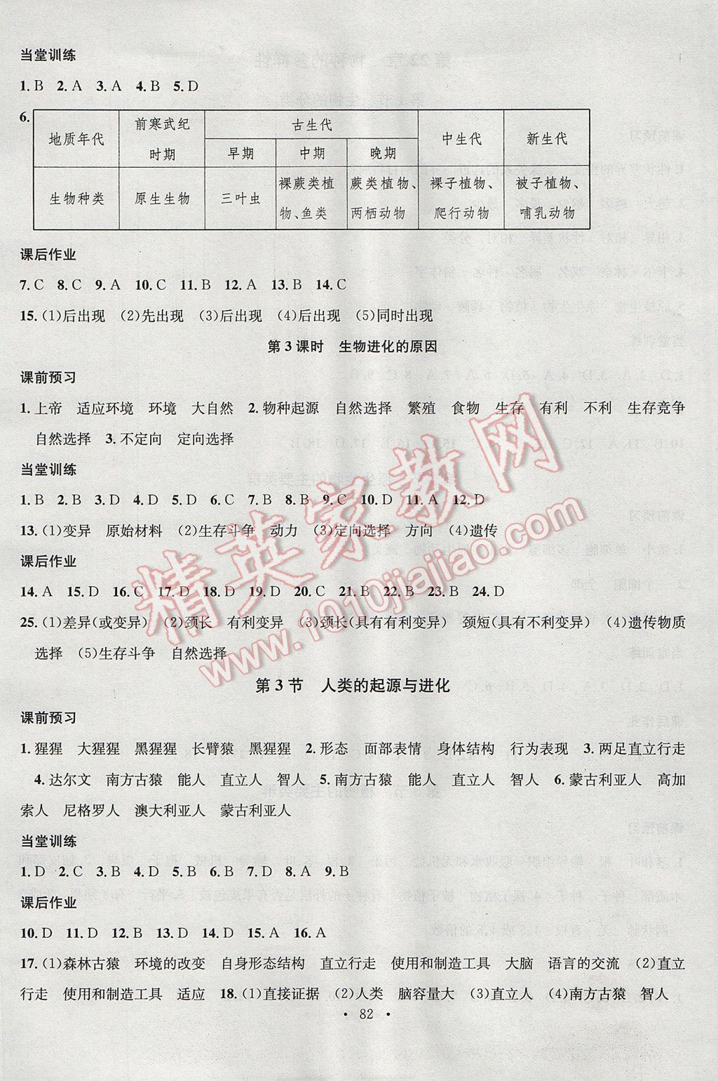 2017年名校课堂滚动学习法八年级生物下册北师大版黑龙江教育出版社 参考答案第2页