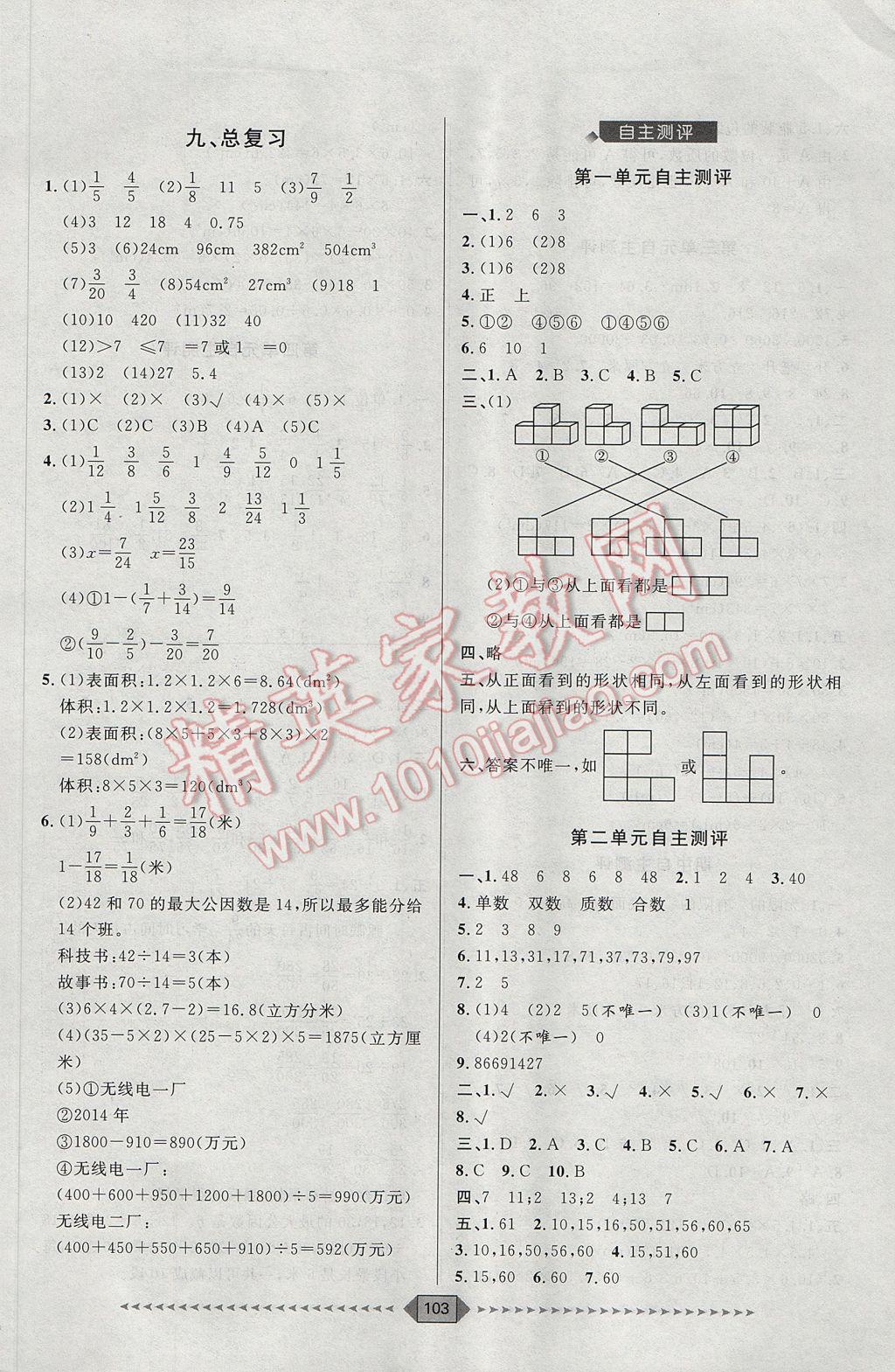 2017年陽光計(jì)劃第一步五年級(jí)數(shù)學(xué)下冊(cè)人教版 第13頁