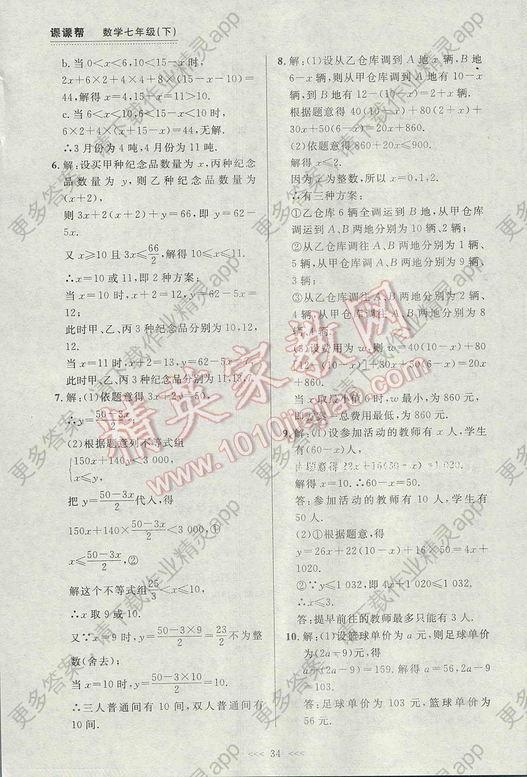 2017年中考快递课课帮七年级数学下册大连专