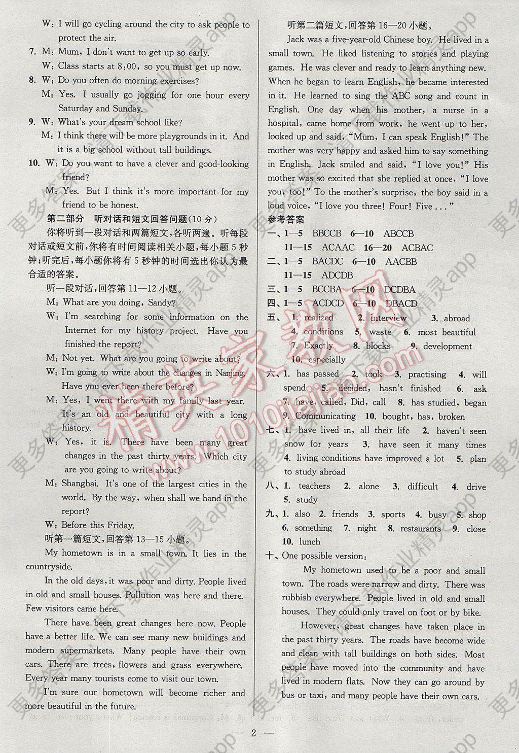 2017年亮点给力大试卷八年级英语下册江苏版