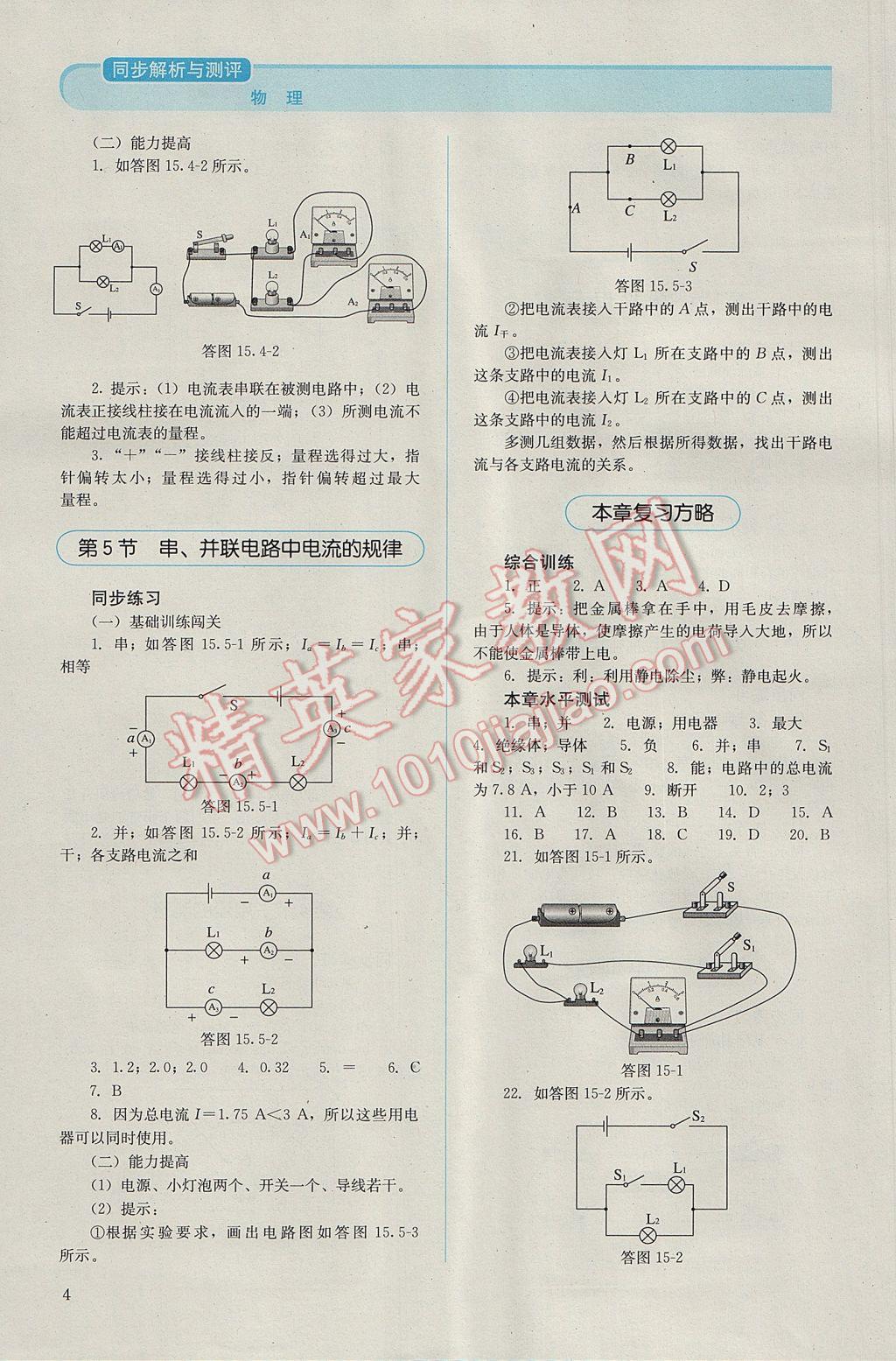 2016年人教金學(xué)典同步解析與測(cè)評(píng)九年級(jí)物理全一冊(cè)人教版 參考答案第4頁(yè)