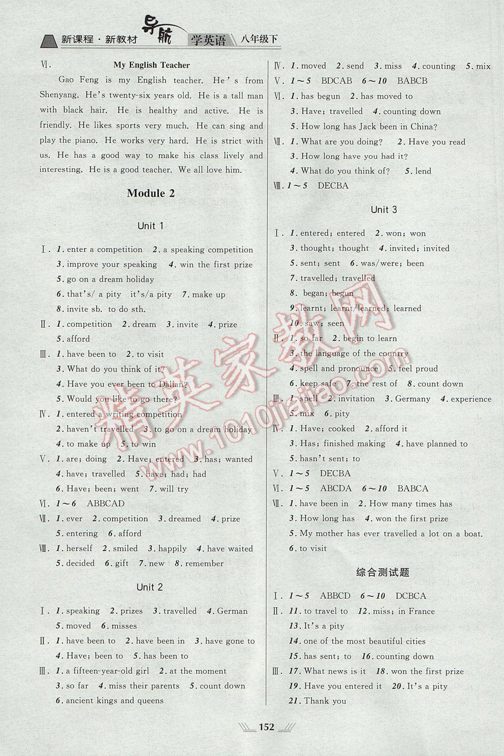 2017年新课程新教材导航学英语八年级下册外研版 参考答案第1页