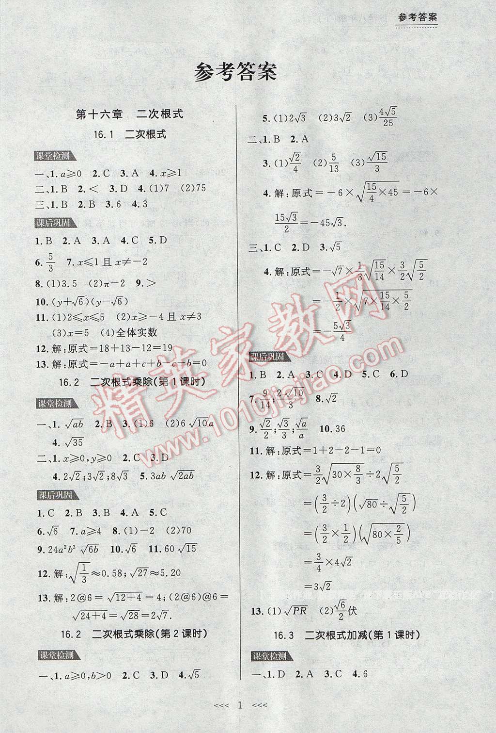 2017年中考快遞課課幫八年級數學下冊大連專用 參考答案第1頁