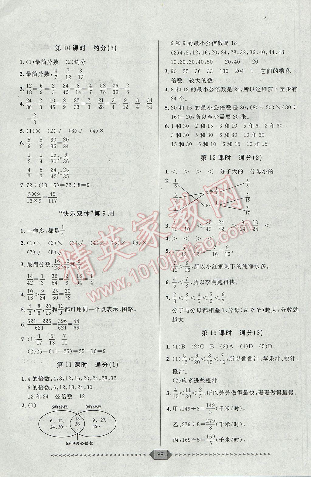 2017年陽光計(jì)劃第一步五年級(jí)數(shù)學(xué)下冊(cè)人教版 第8頁