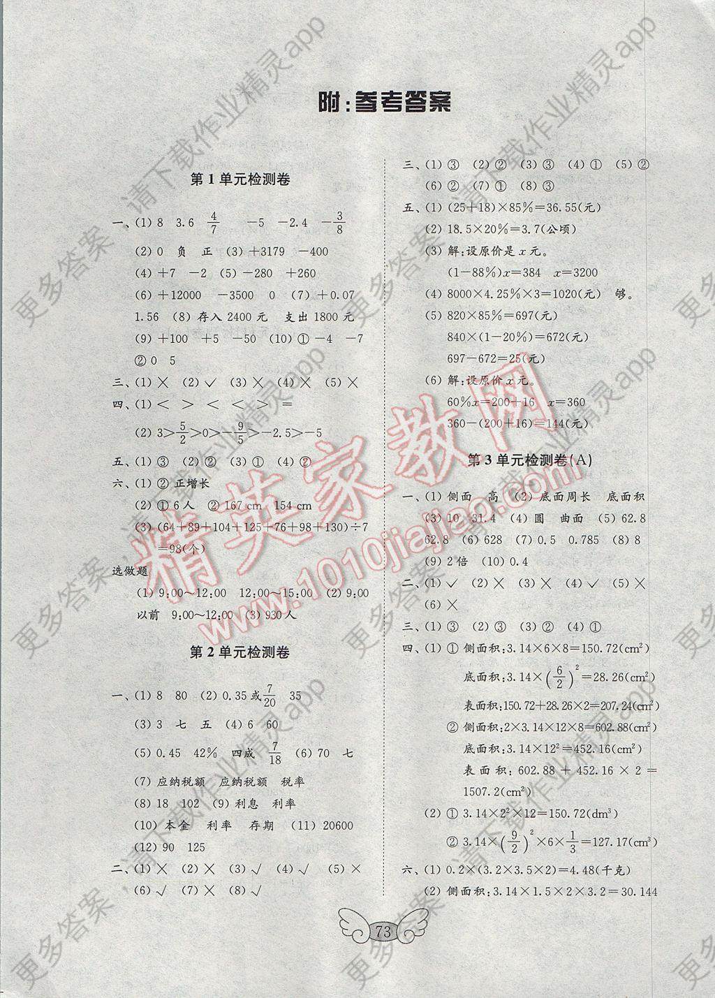 2017年金钥匙小学数学试卷六年级下册人教版