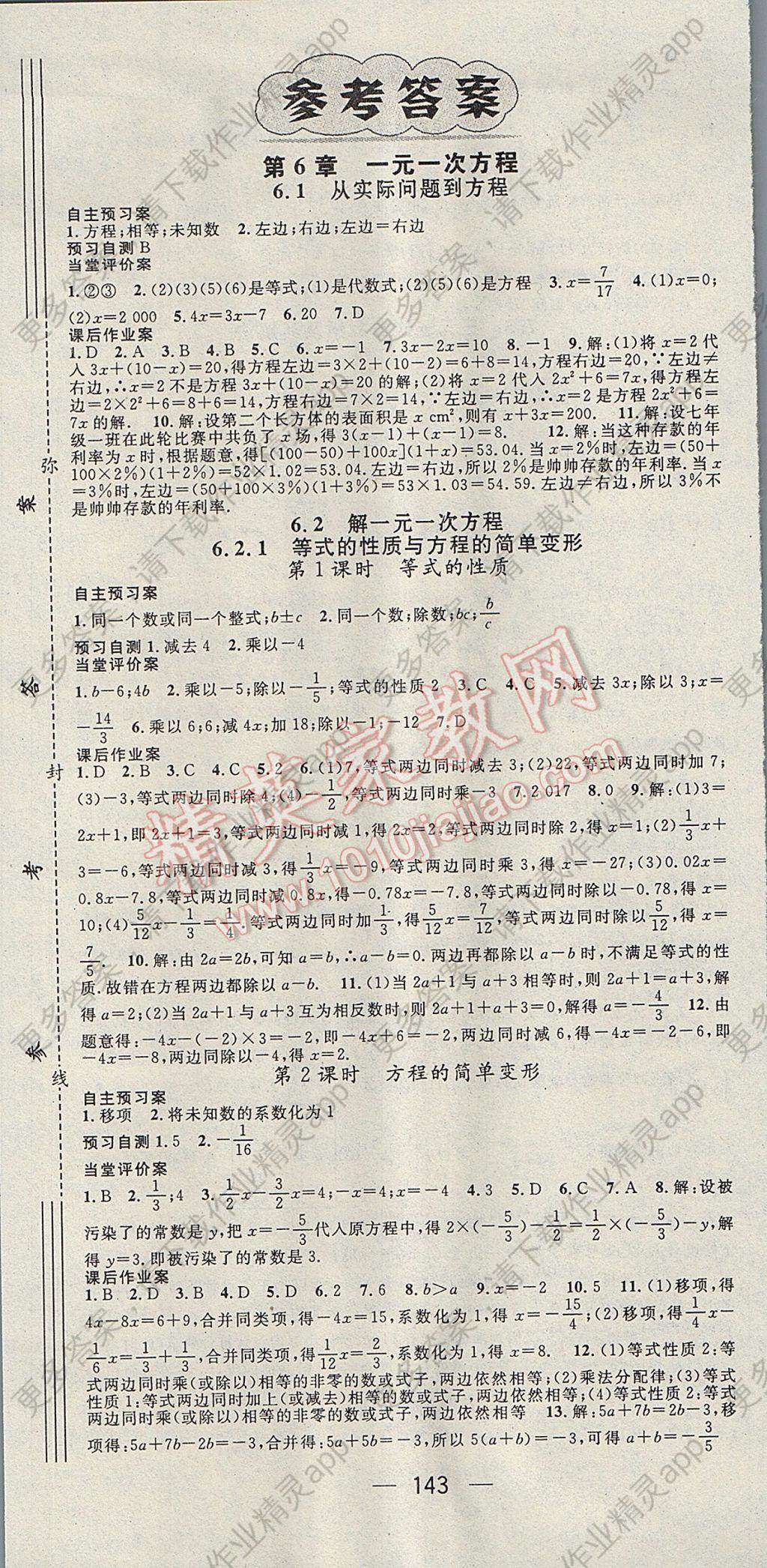 2017年名师测控七年级数学下册华师大版答案