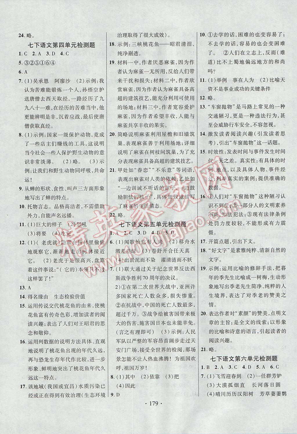 2017年課堂導(dǎo)練1加5七年級語文下冊蘇教版 參考答案第23頁