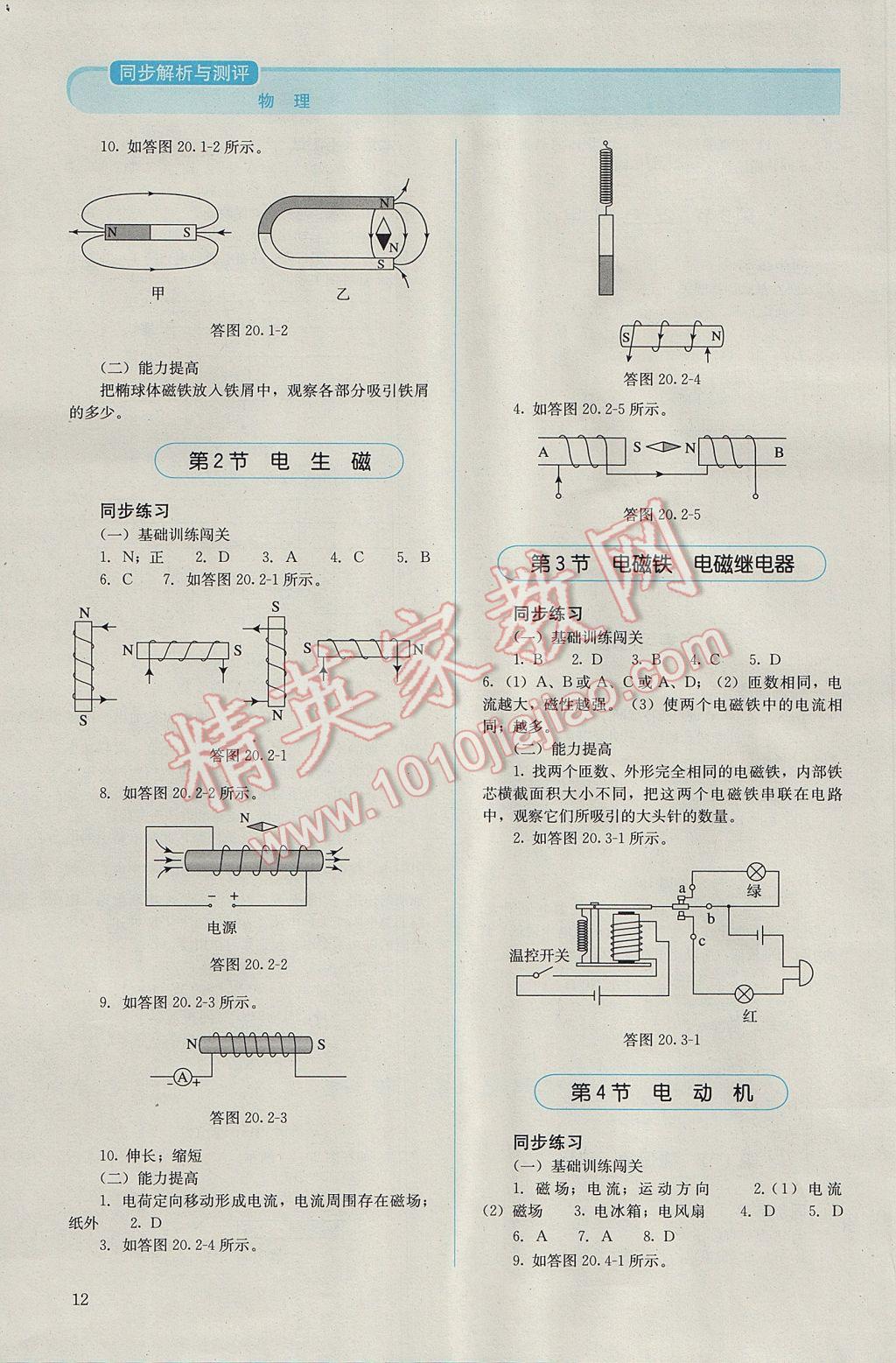 2016年人教金學(xué)典同步解析與測(cè)評(píng)九年級(jí)物理全一冊(cè)人教版 參考答案第12頁(yè)