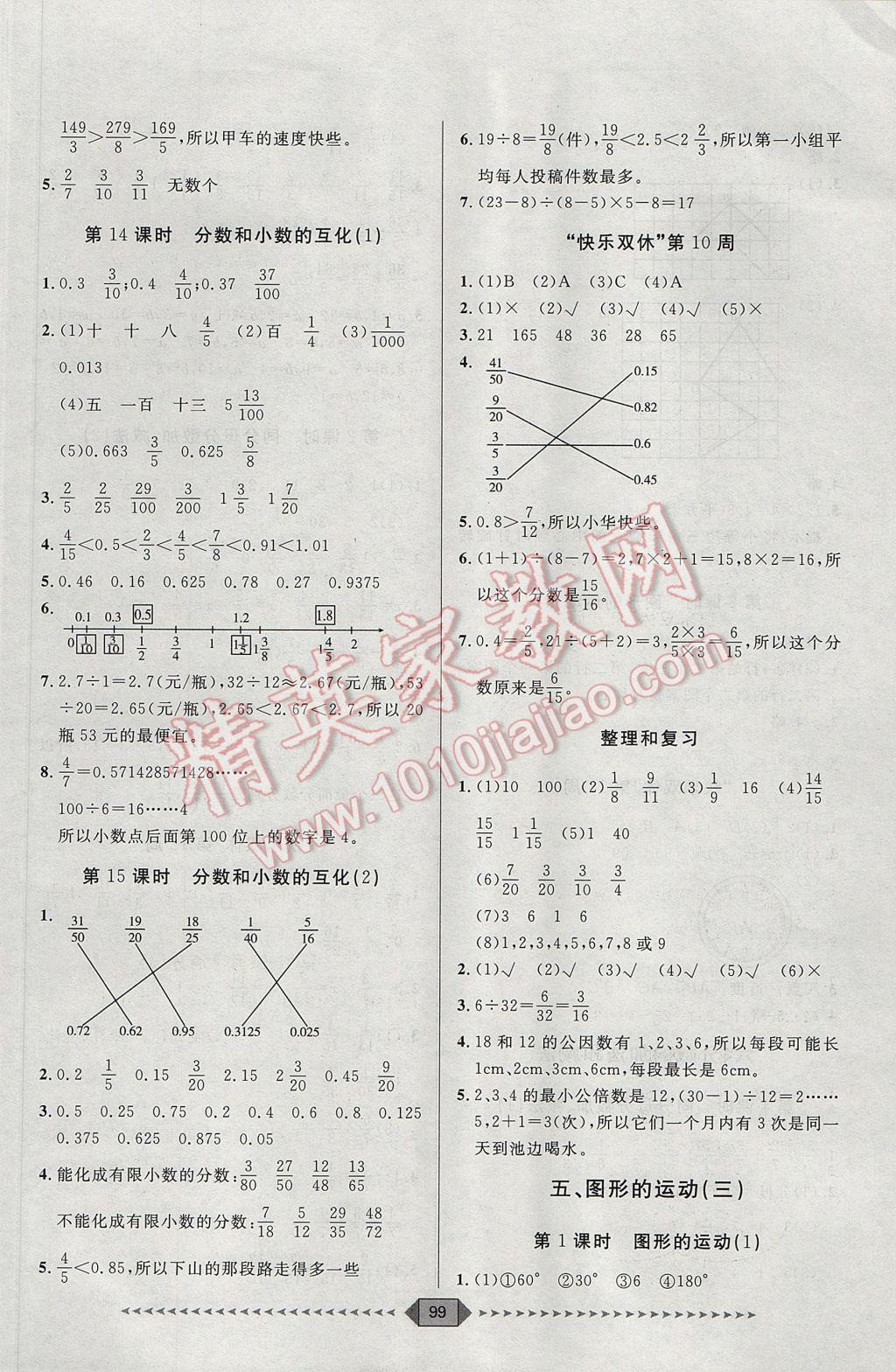 2017年陽光計劃第一步五年級數(shù)學(xué)下冊人教版 第9頁